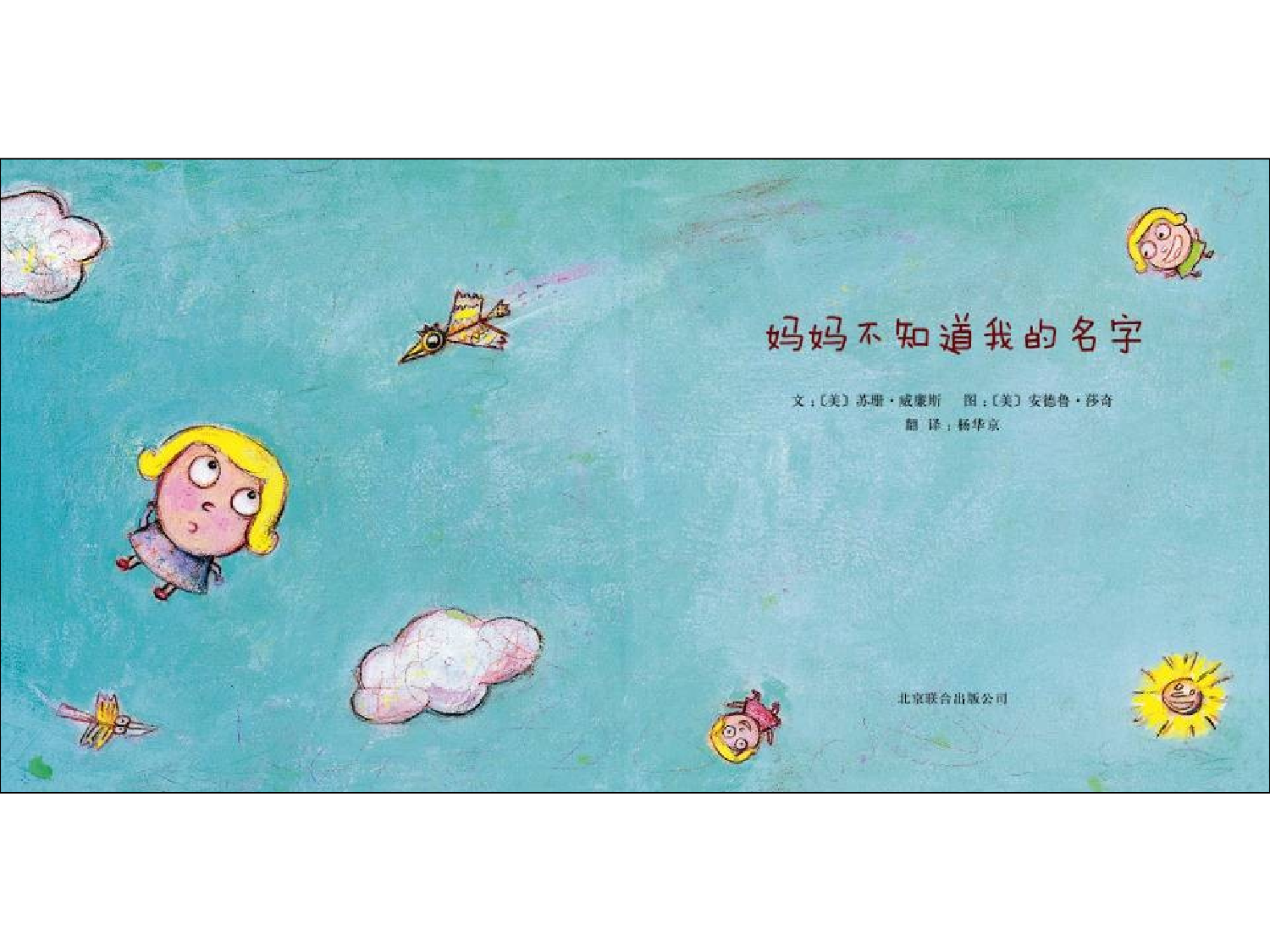 妈妈不知道我的名字 .ppt 第5页