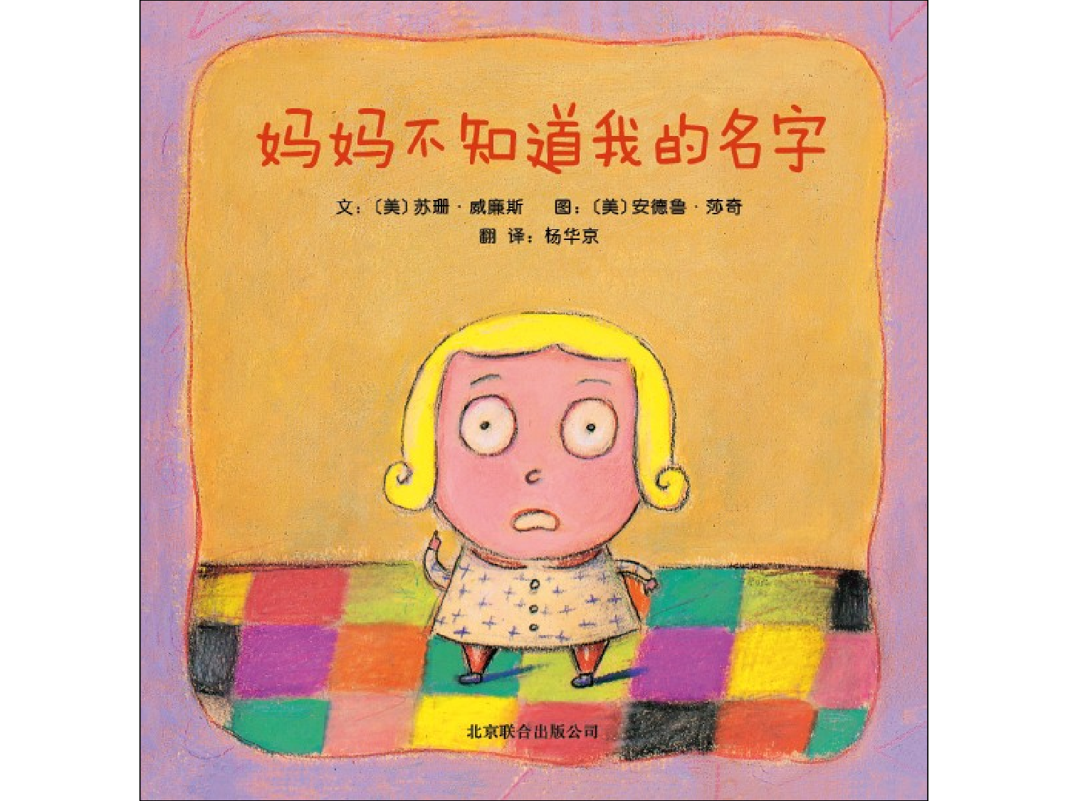 妈妈不知道我的名字 .ppt 第1页