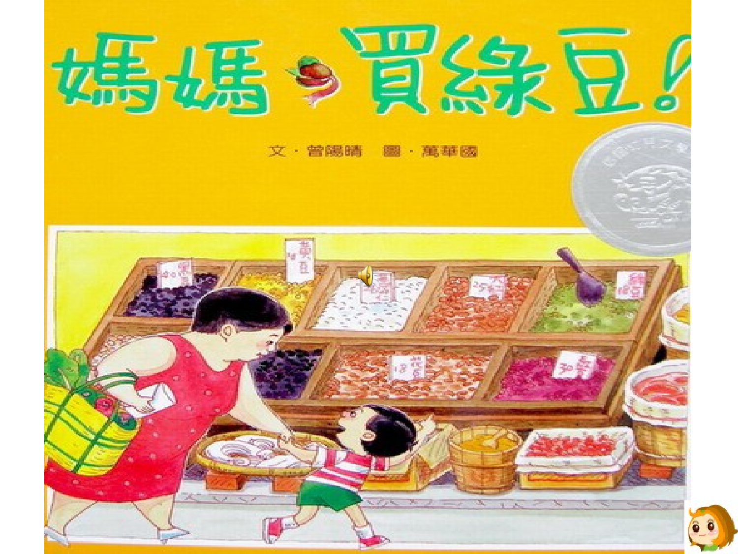 妈妈买绿豆.ppt 第1页
