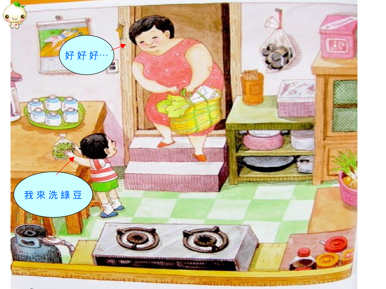妈妈买绿豆.ppt 第5页