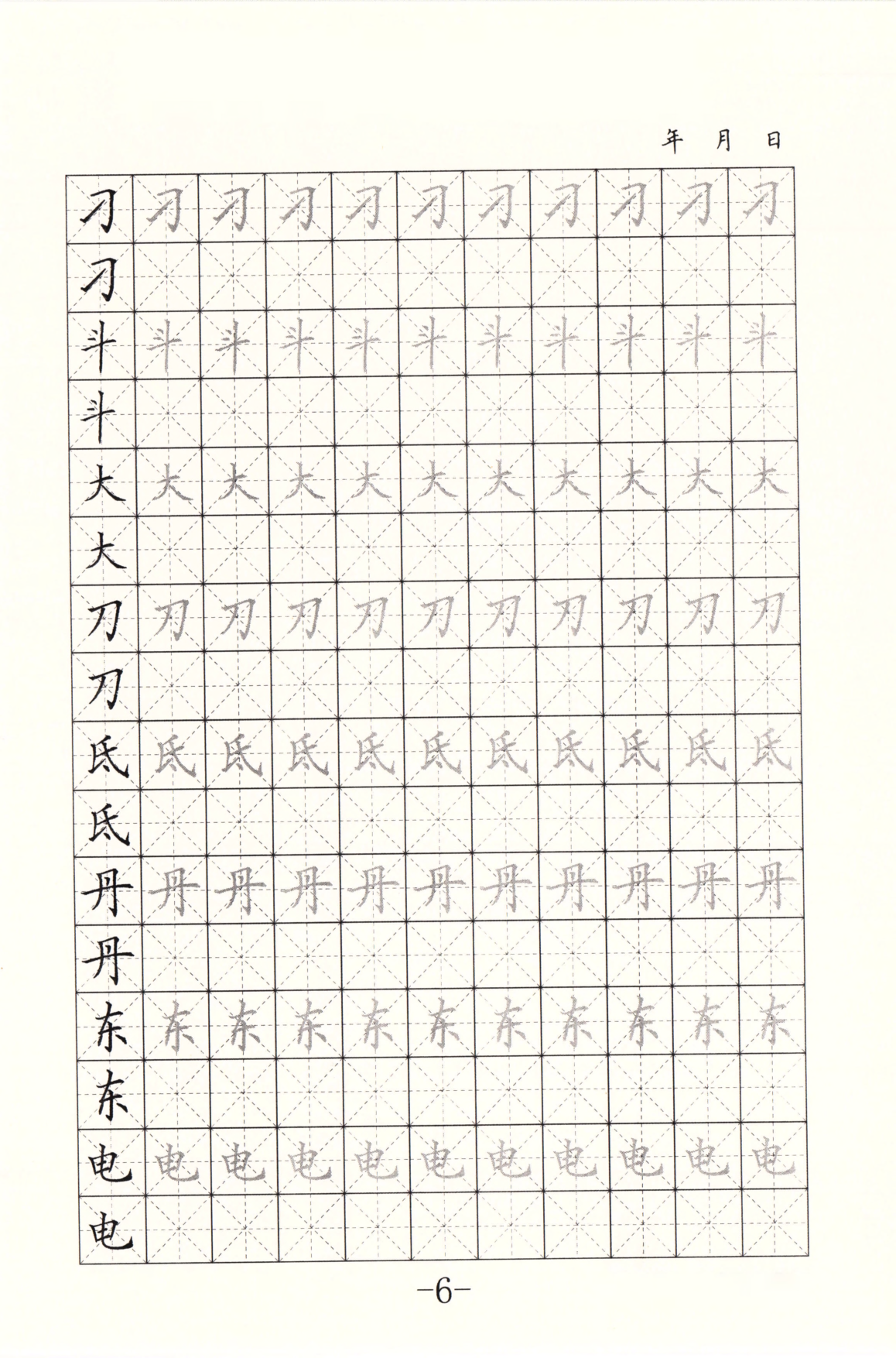 29 硬笔正楷字帖.pdf 第6页
