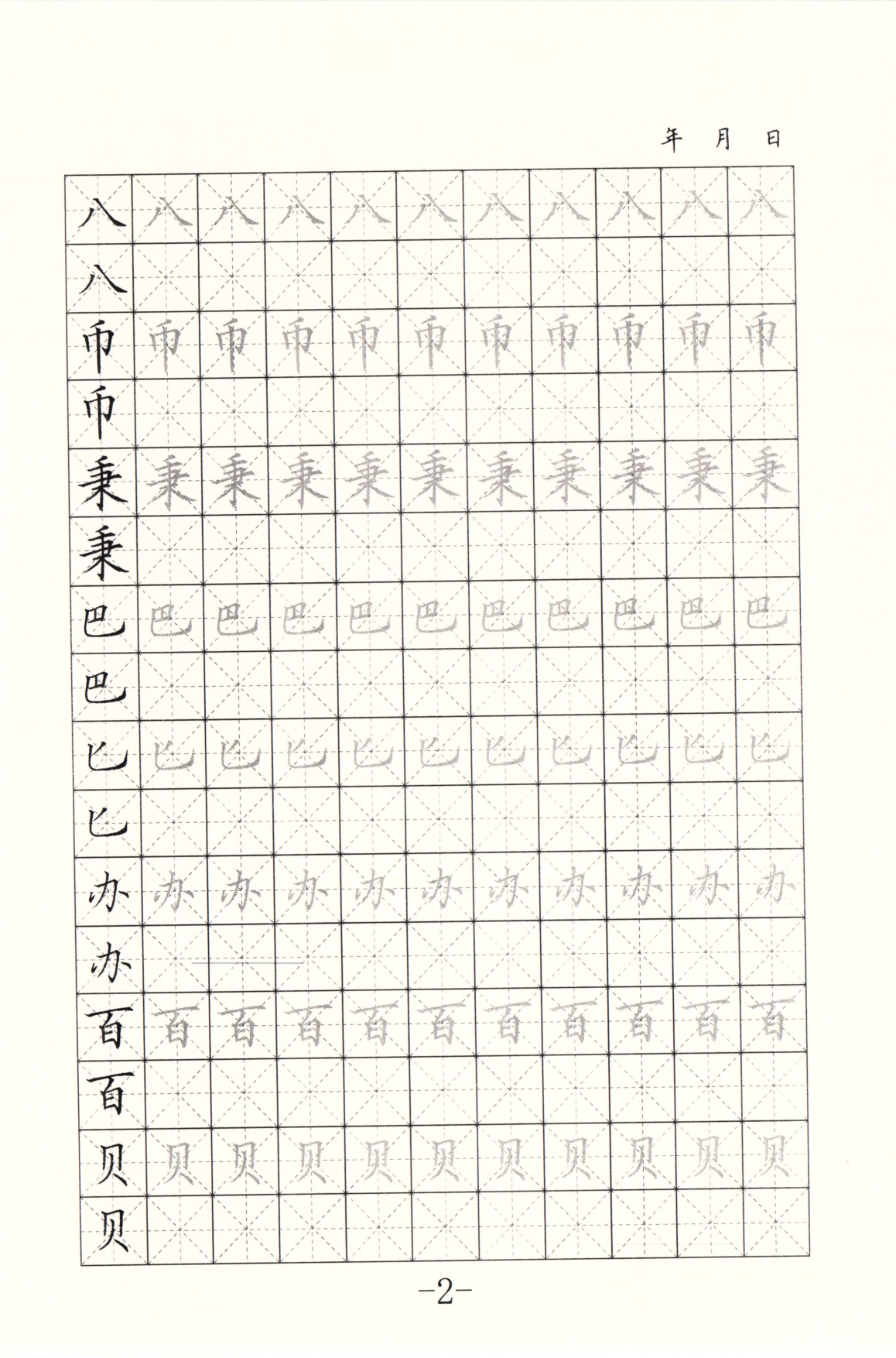 29 硬笔正楷字帖.pdf 第2页