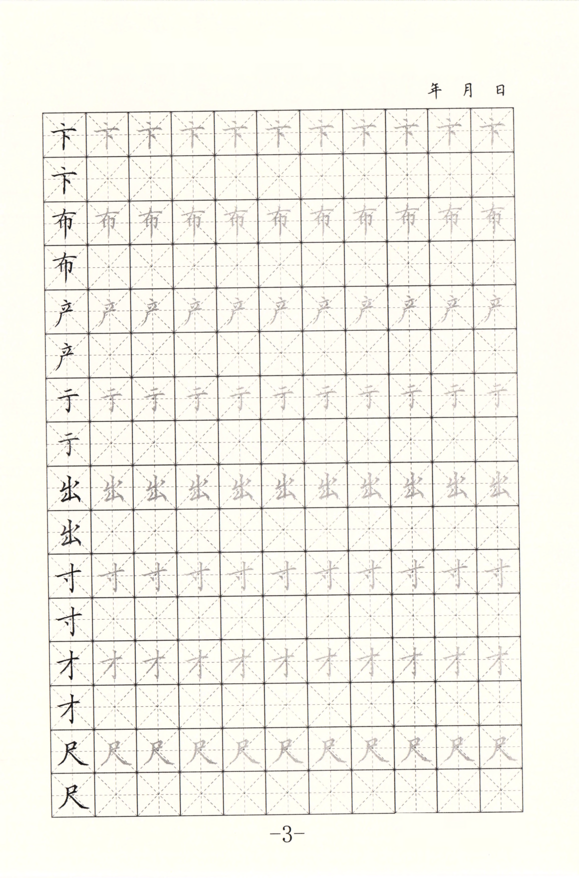 29 硬笔正楷字帖.pdf 第3页