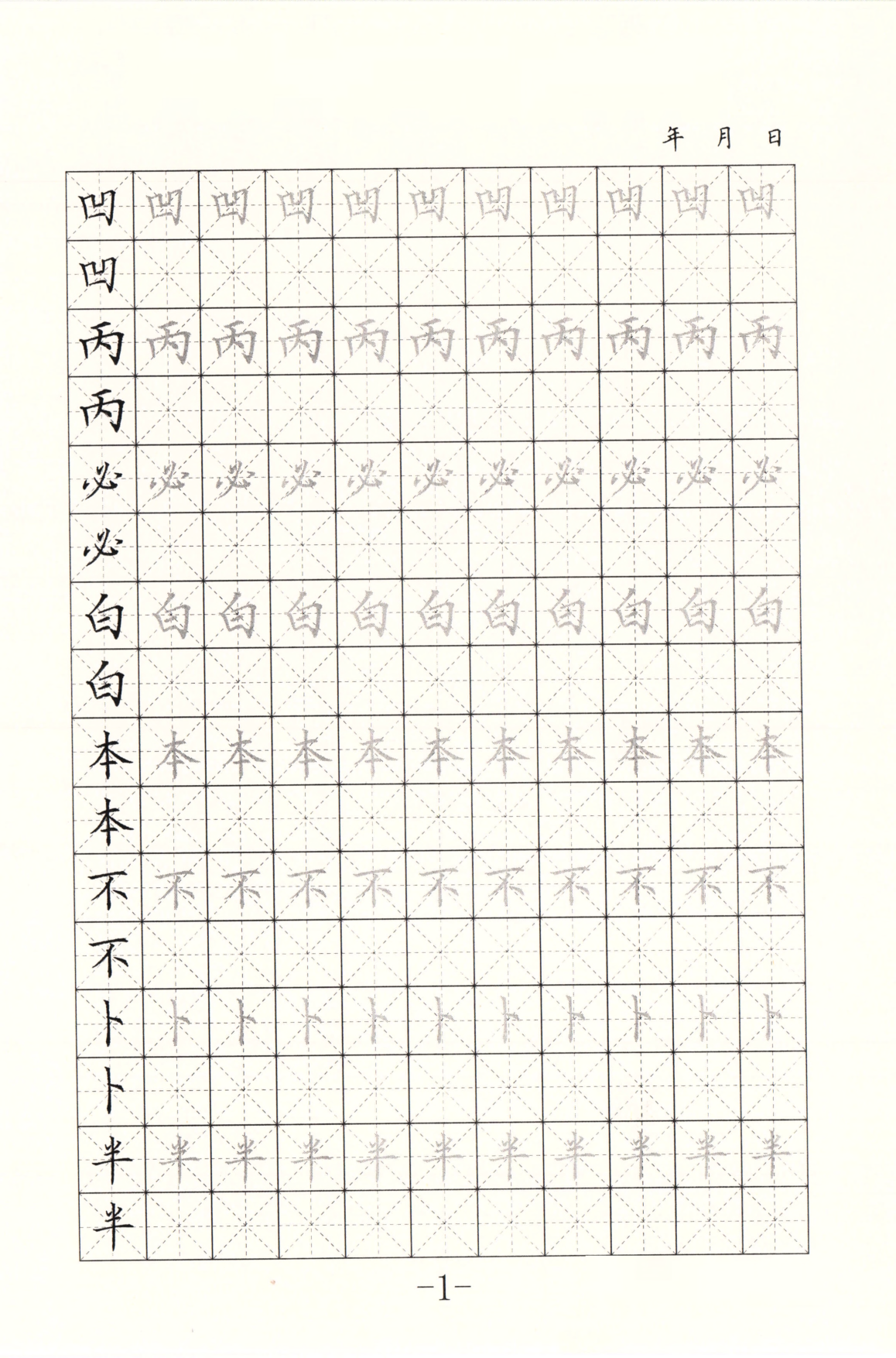 29 硬笔正楷字帖.pdf 第1页