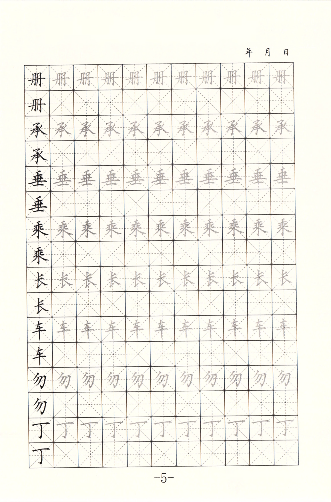 29 硬笔正楷字帖.pdf 第5页