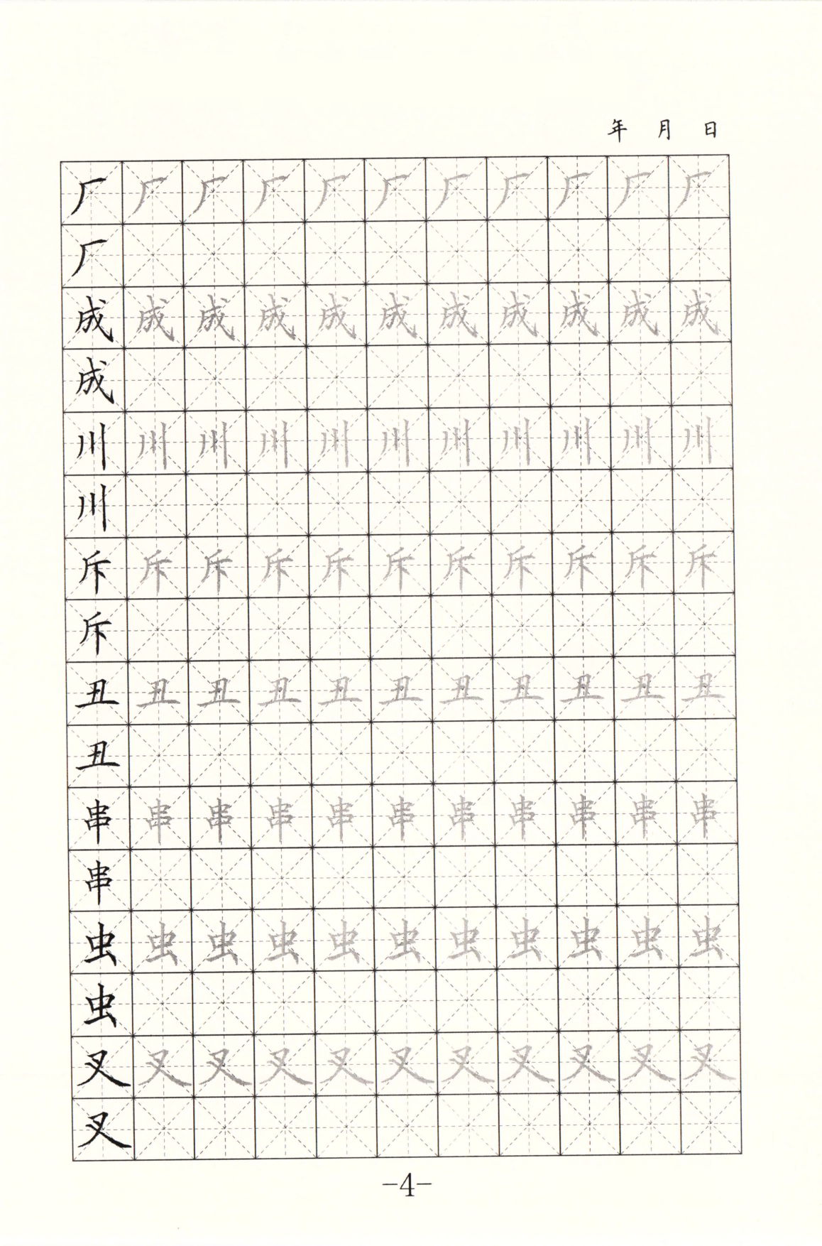 29 硬笔正楷字帖.pdf 第4页