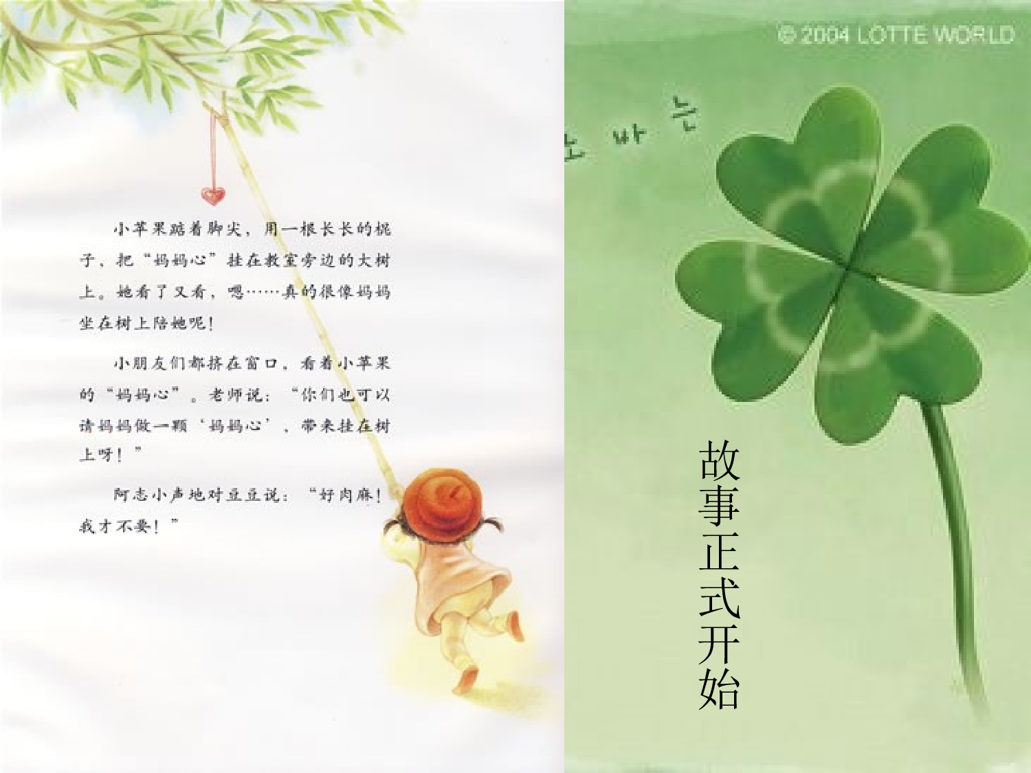 妈妈心，妈妈树.ppt 第5页