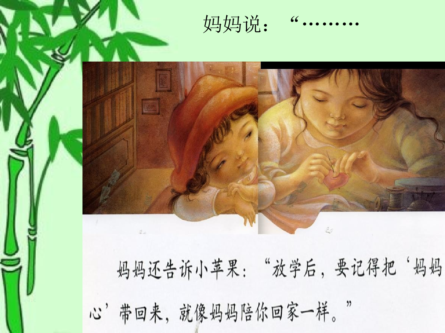 妈妈心，妈妈树.ppt 第4页