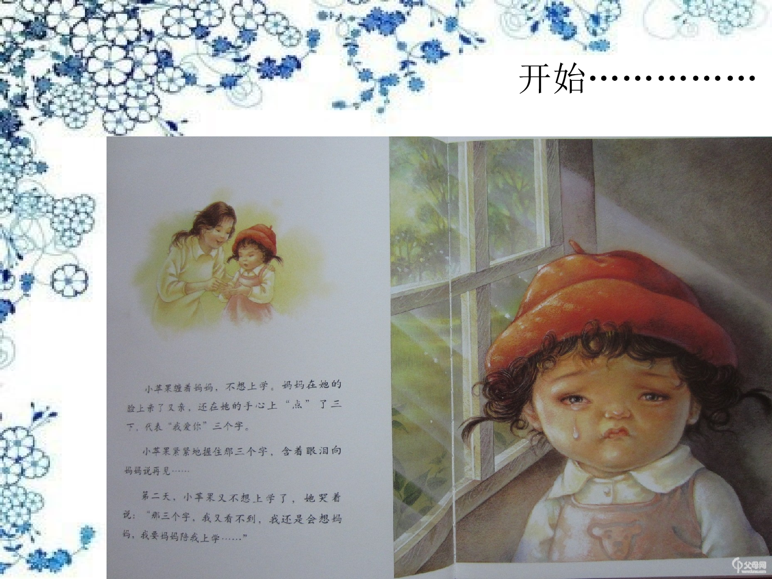 妈妈心，妈妈树.ppt 第3页