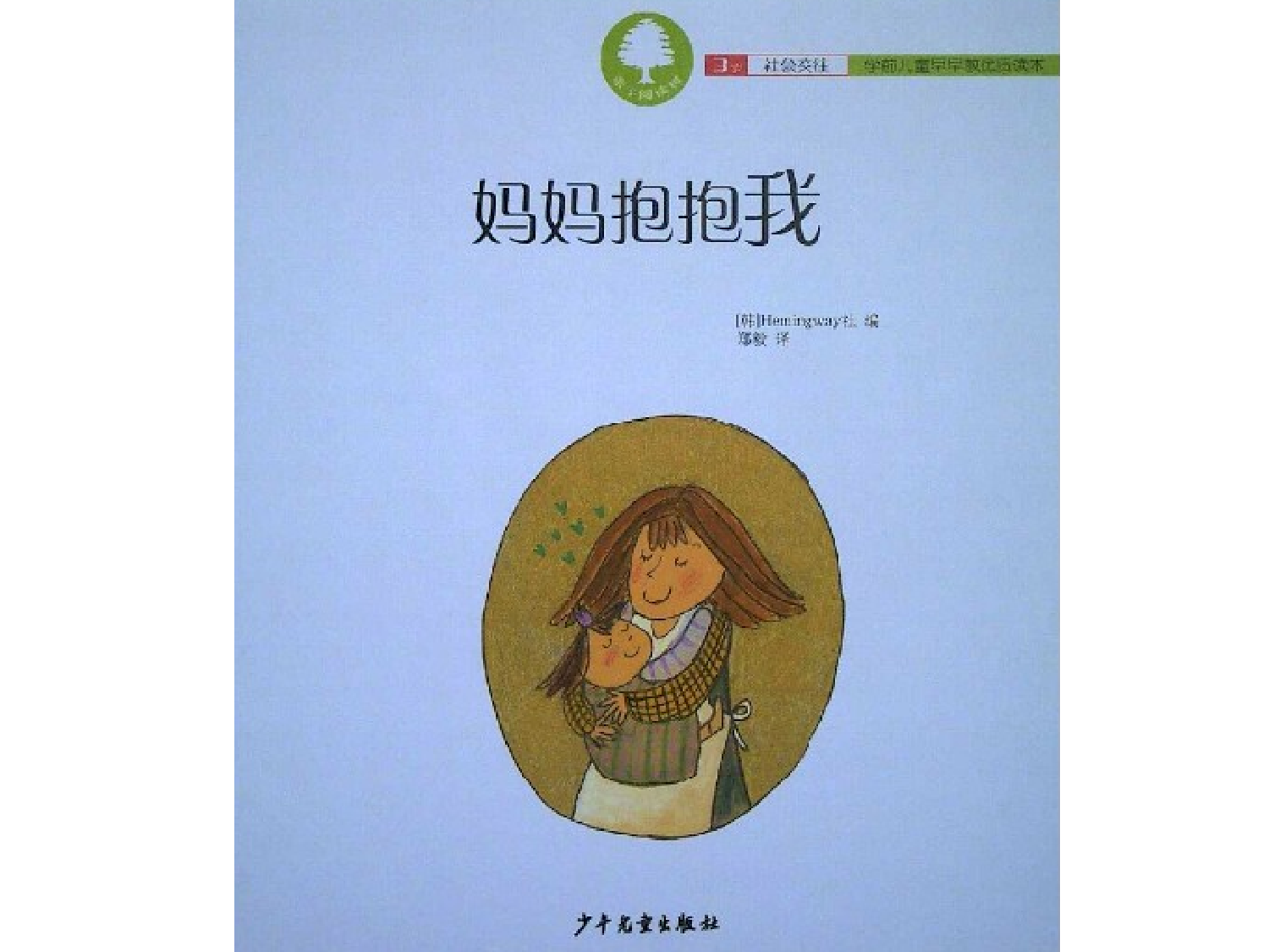 妈妈抱抱我.ppt 第1页
