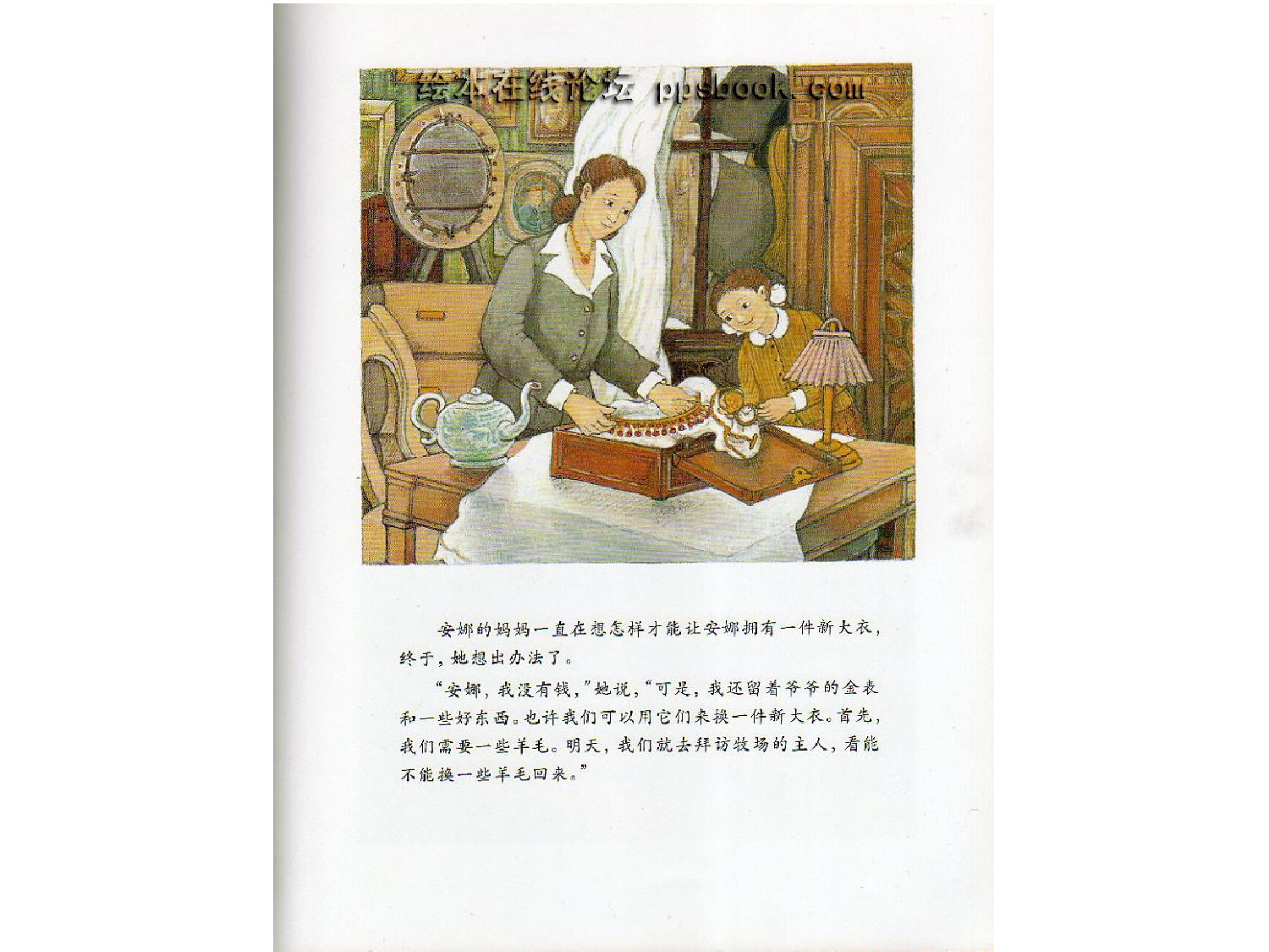 安娜的新大衣.ppt 第5页