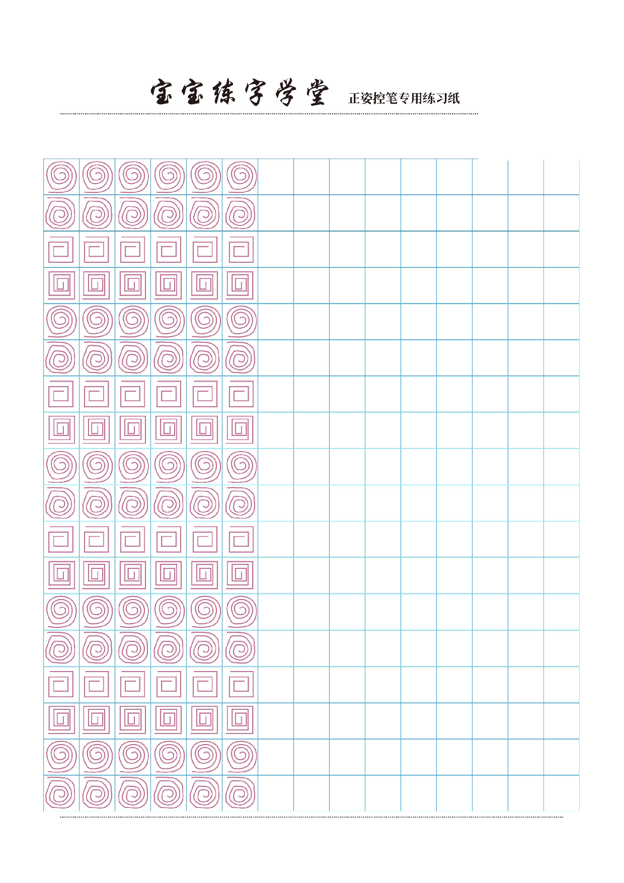 3-控笔训练精品训练12款【横竖弯折】.pdf 第3页