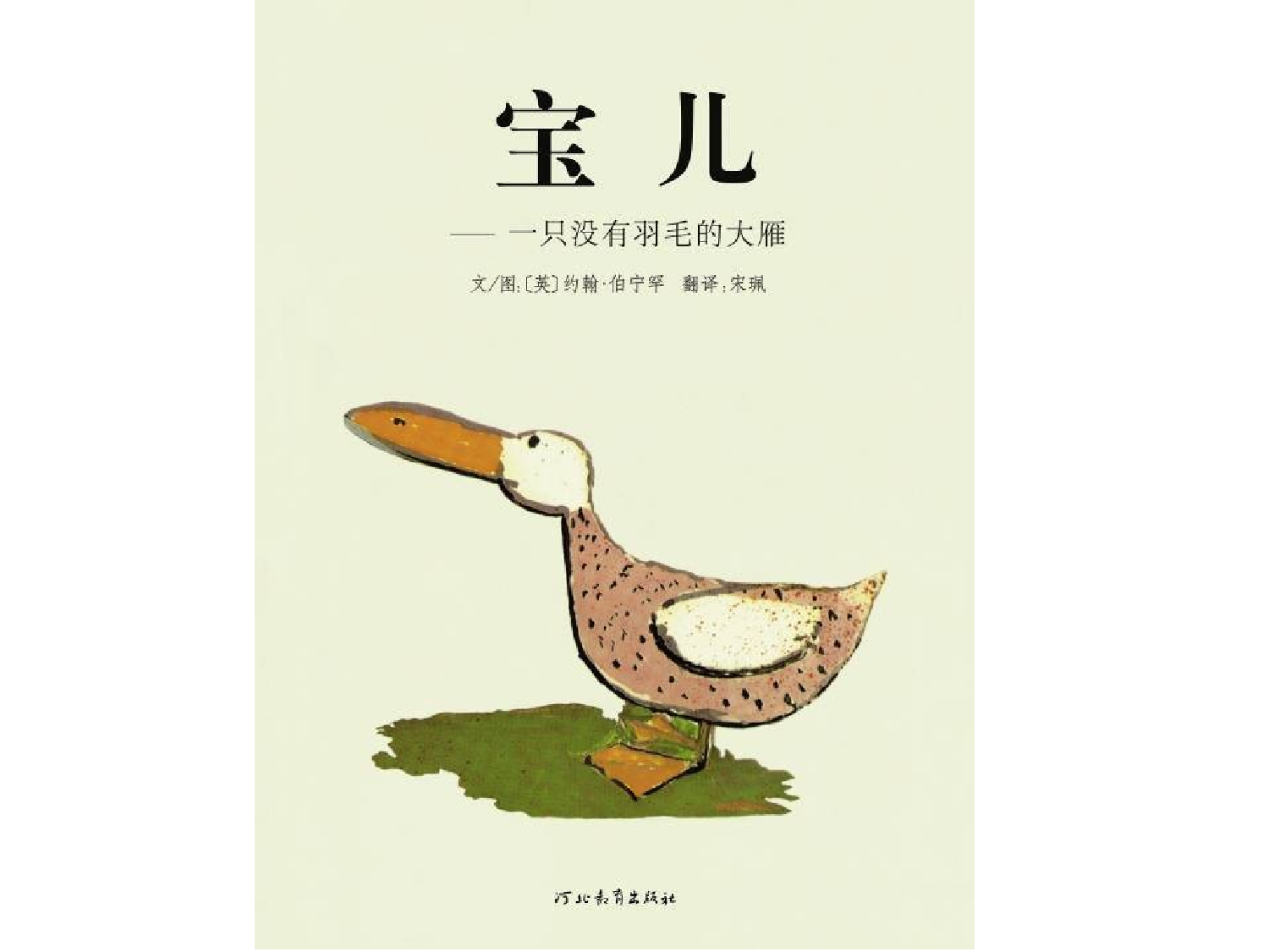 宝儿.ppt 第1页