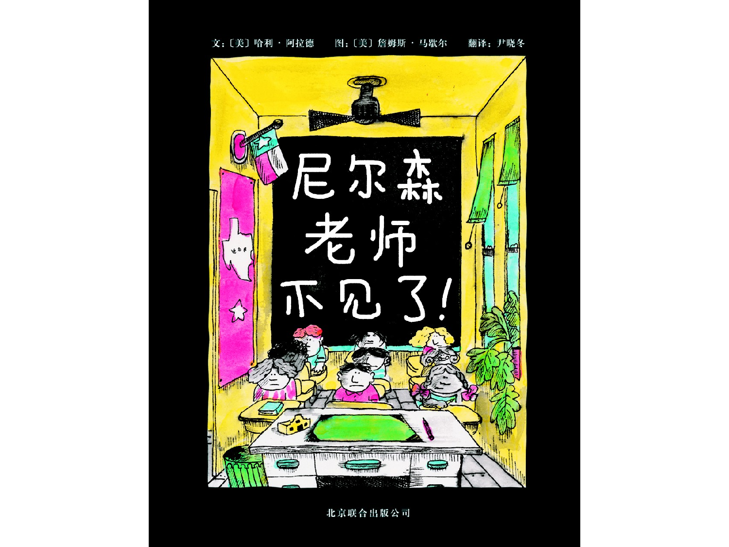 尼尔森老师不见了.ppt 第1页