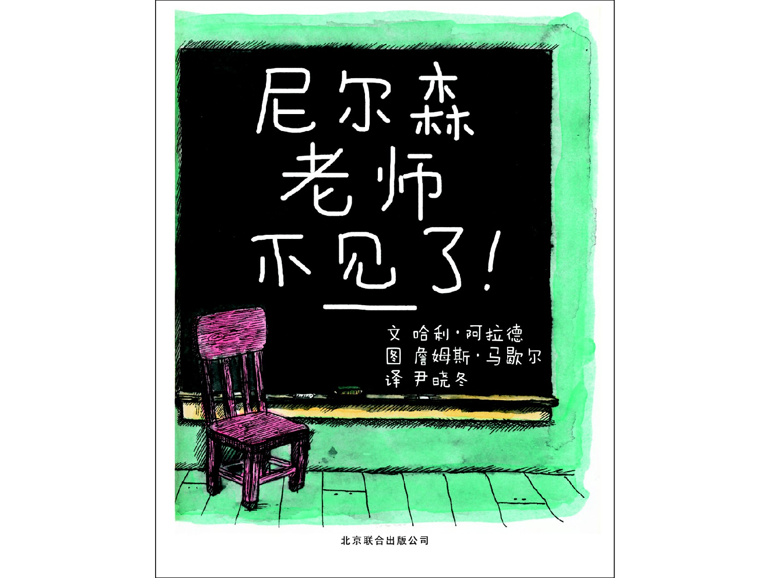 尼尔森老师不见了.ppt 第2页