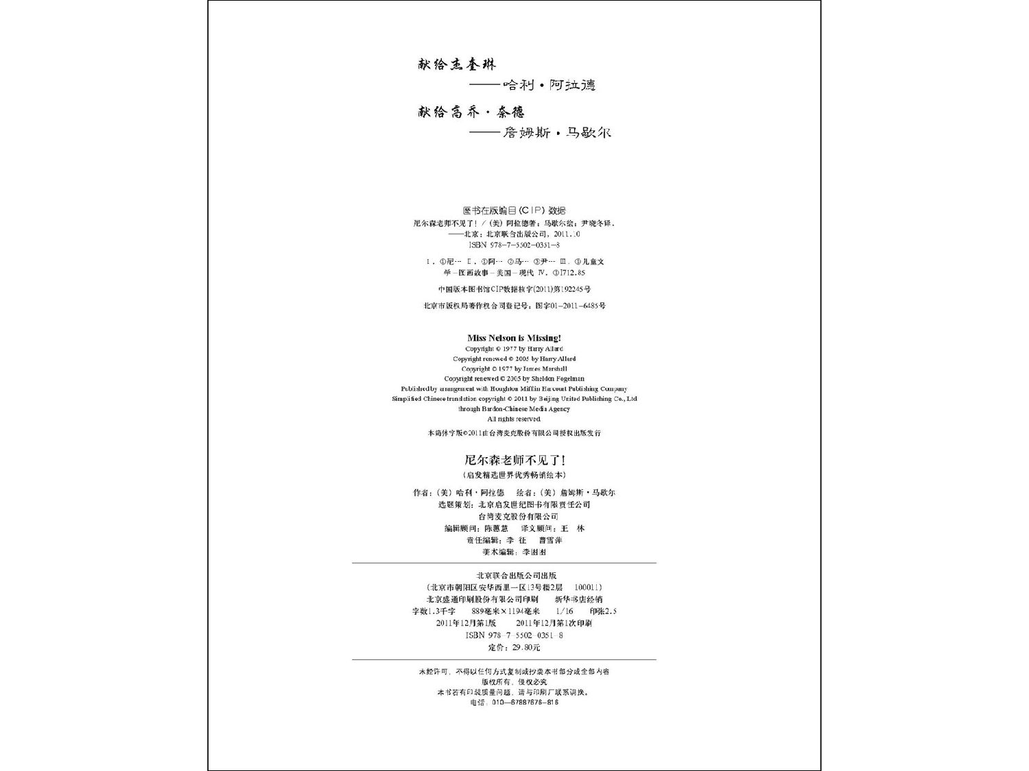 尼尔森老师不见了.ppt 第3页