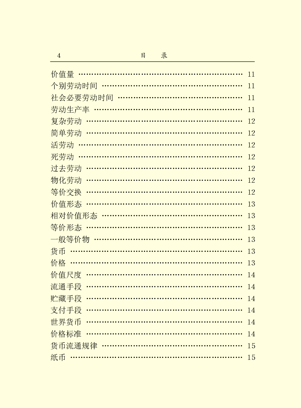 中国百科大辞典 06.pdf 第6页