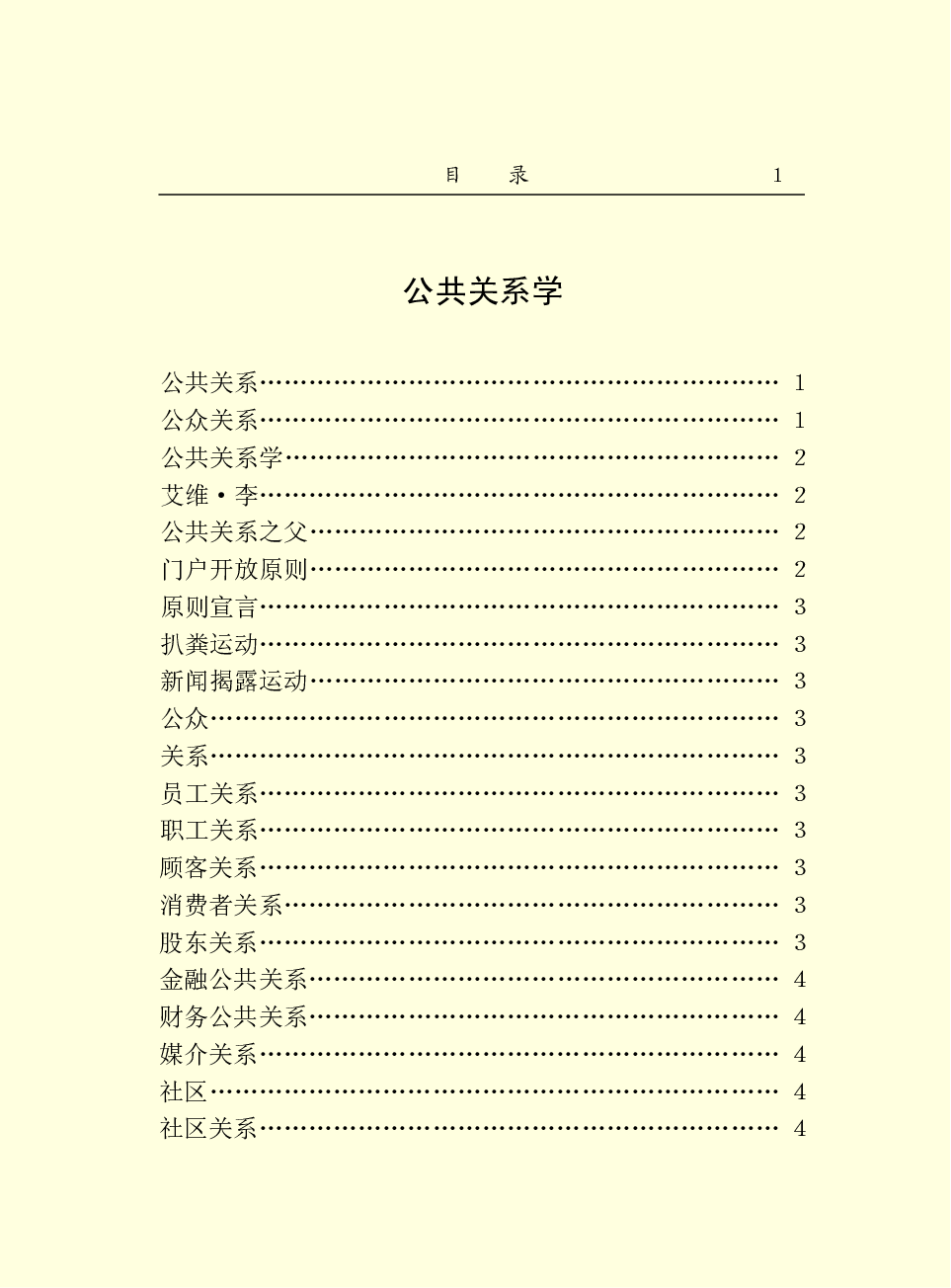 中国百科大辞典 08.pdf 第3页