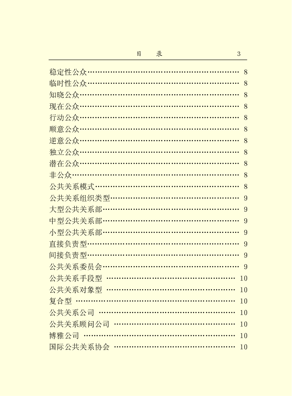 中国百科大辞典 08.pdf 第5页