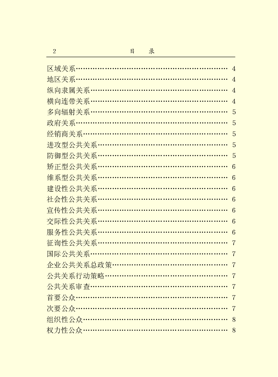 中国百科大辞典 08.pdf 第4页