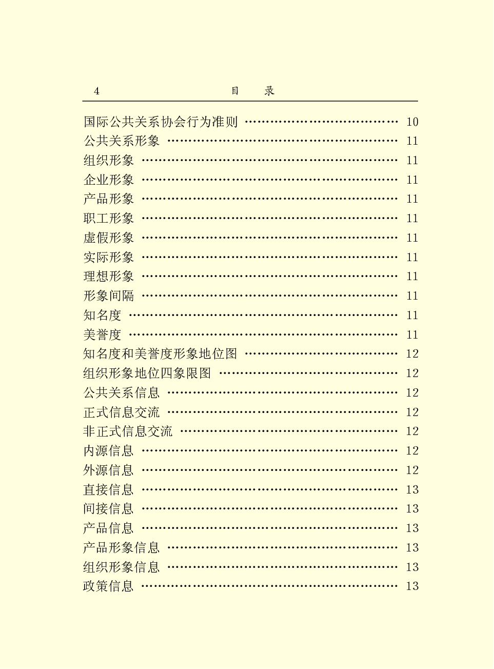 中国百科大辞典 08.pdf 第6页
