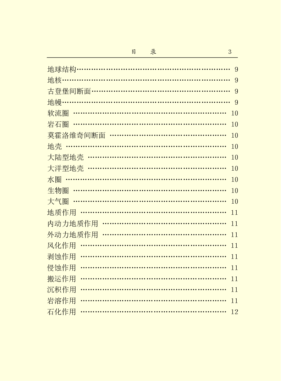 中国百科大辞典 14.pdf 第5页