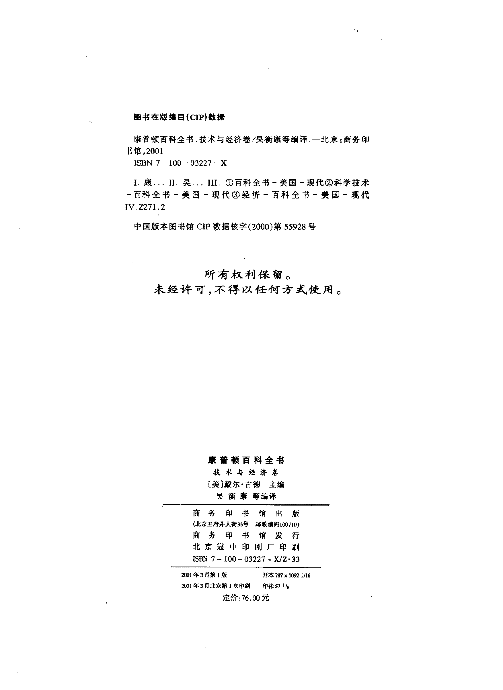 【康普顿百科全书】技术与经济卷.pdf 第3页