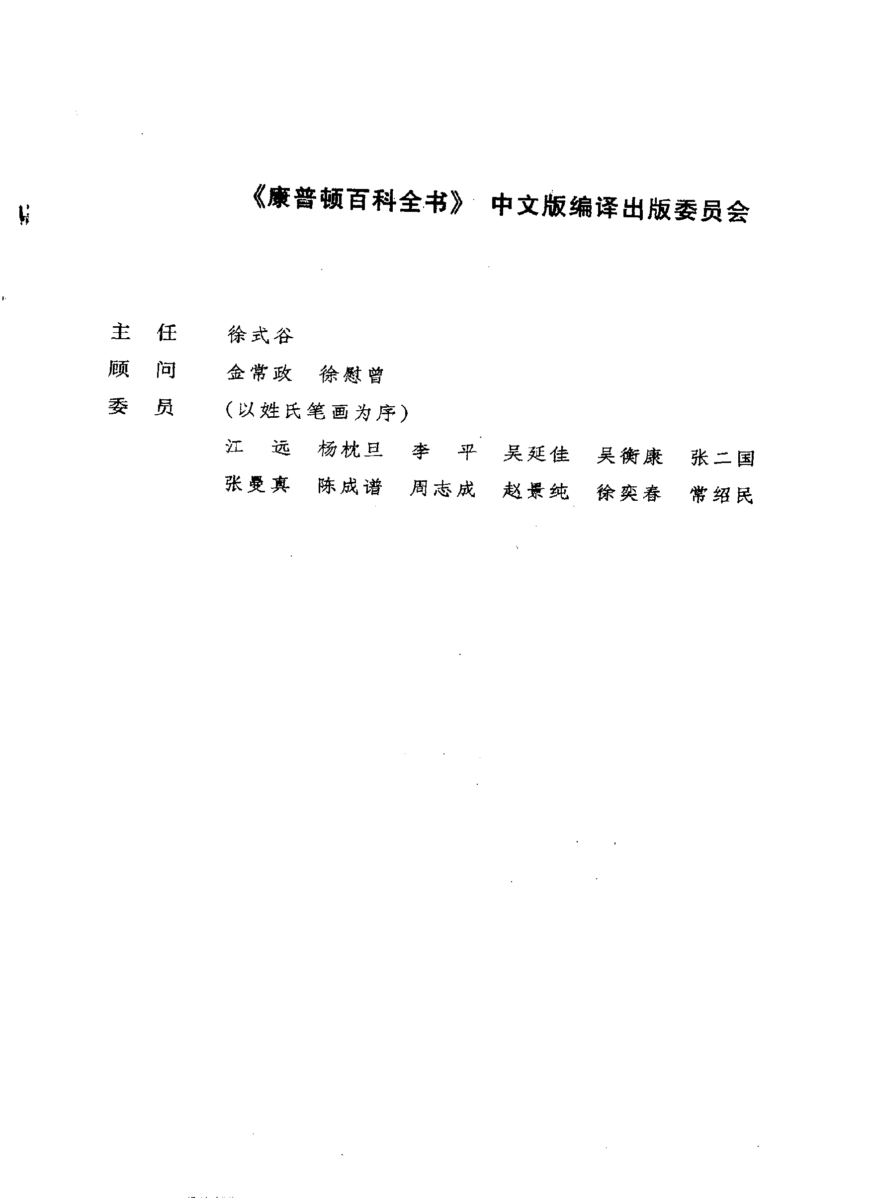 【康普顿百科全书】技术与经济卷.pdf 第6页