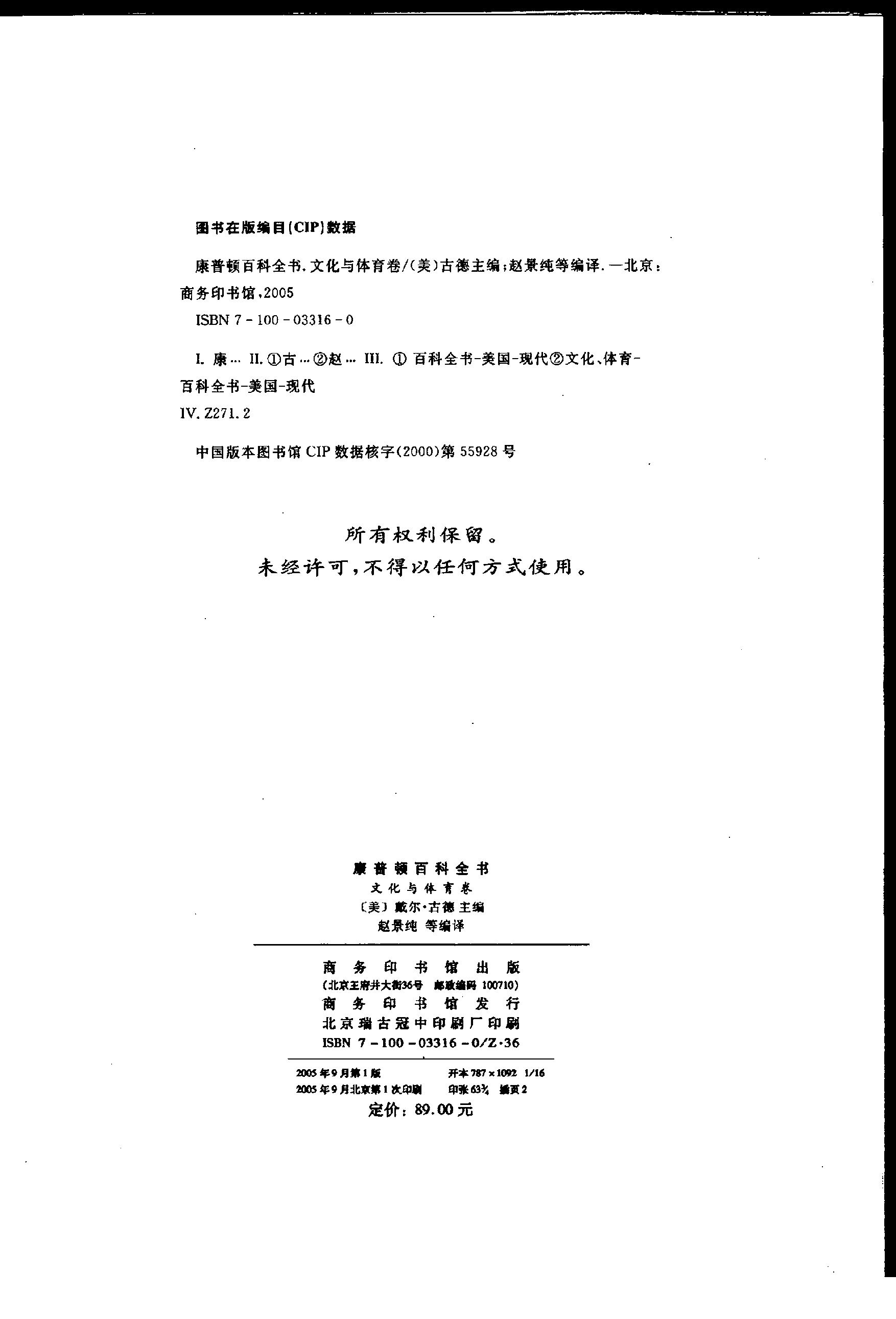 【康普顿百科全书】文化与体育卷.pdf 第3页