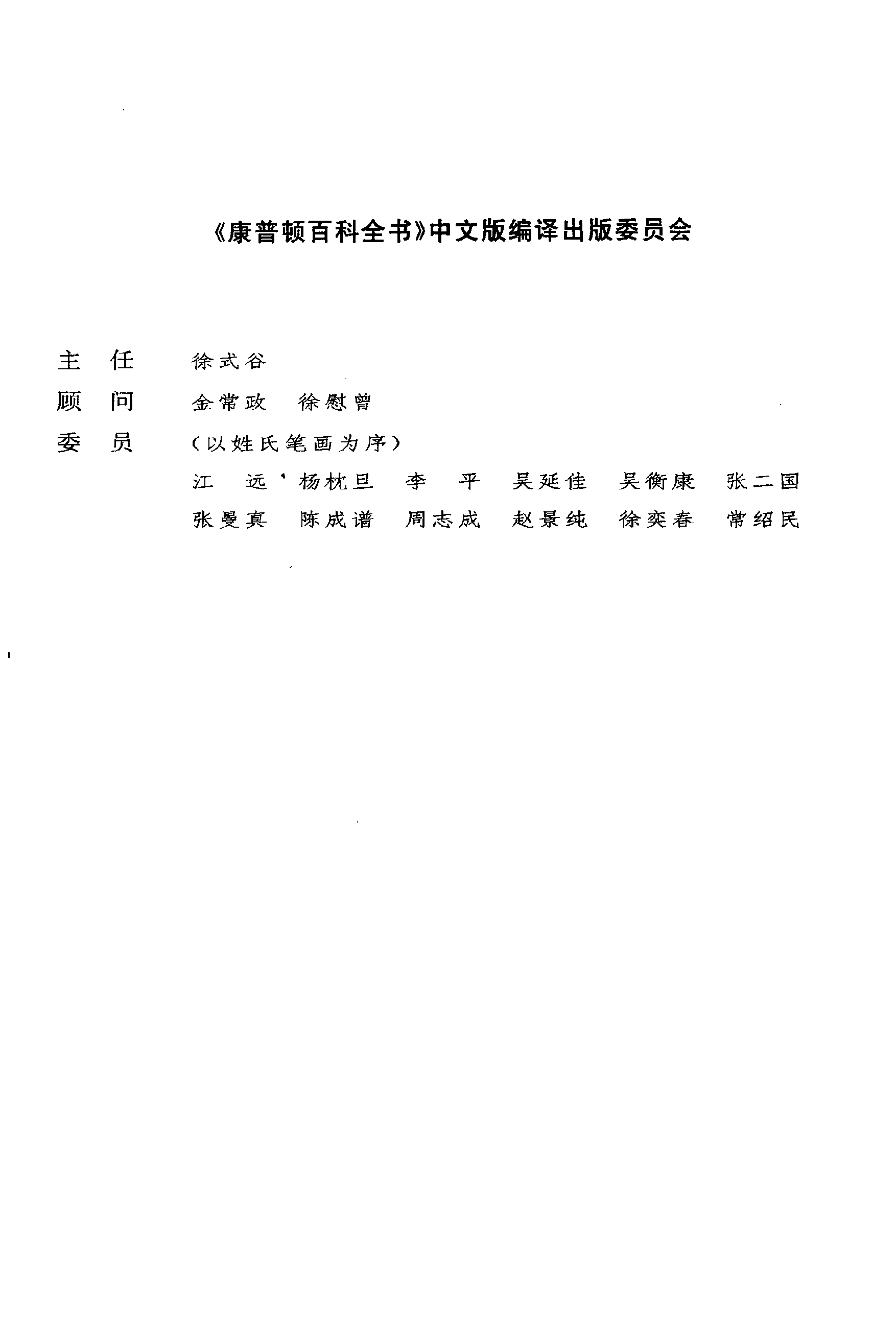 【康普顿百科全书】文化与体育卷.pdf 第5页