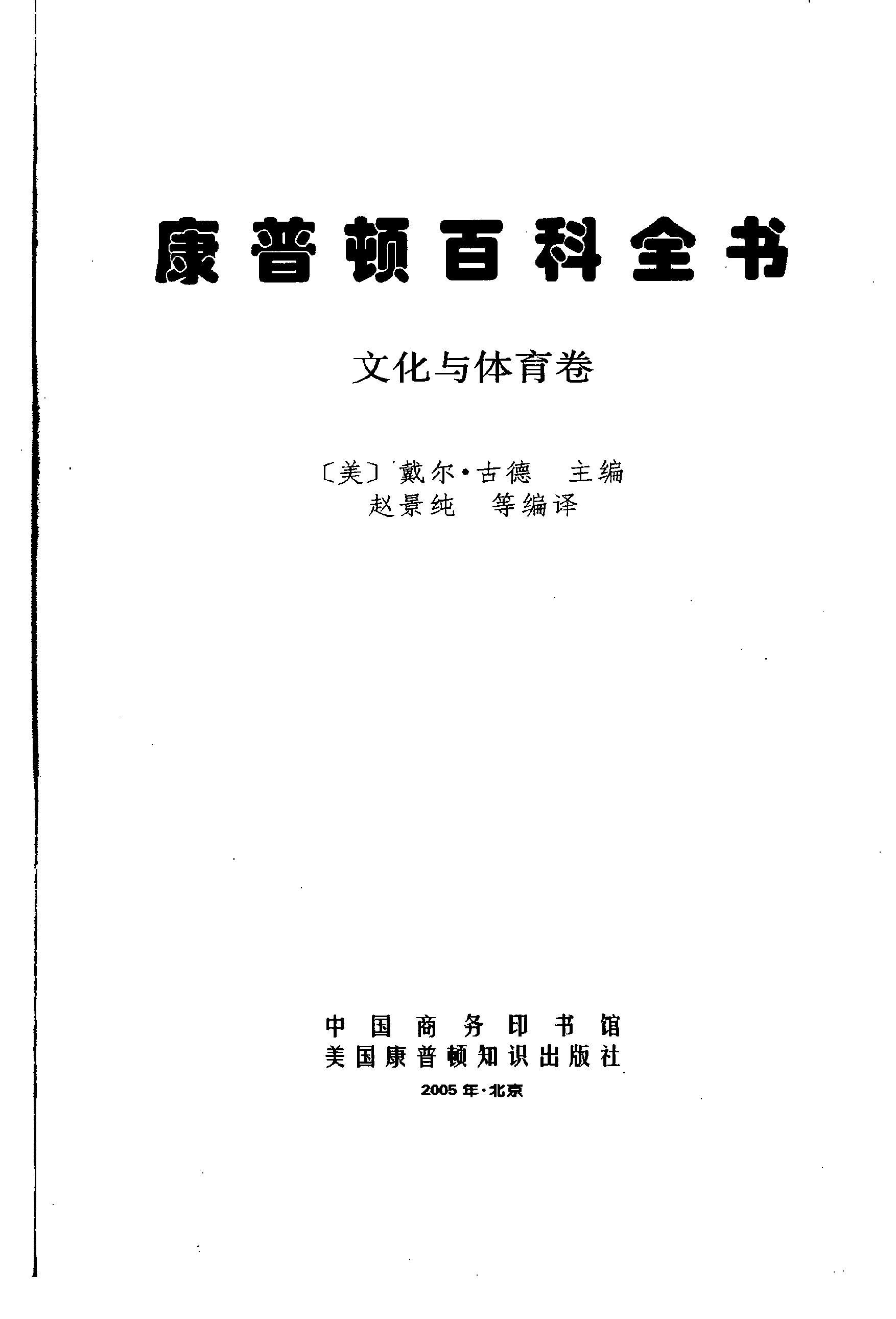 【康普顿百科全书】文化与体育卷.pdf 第2页