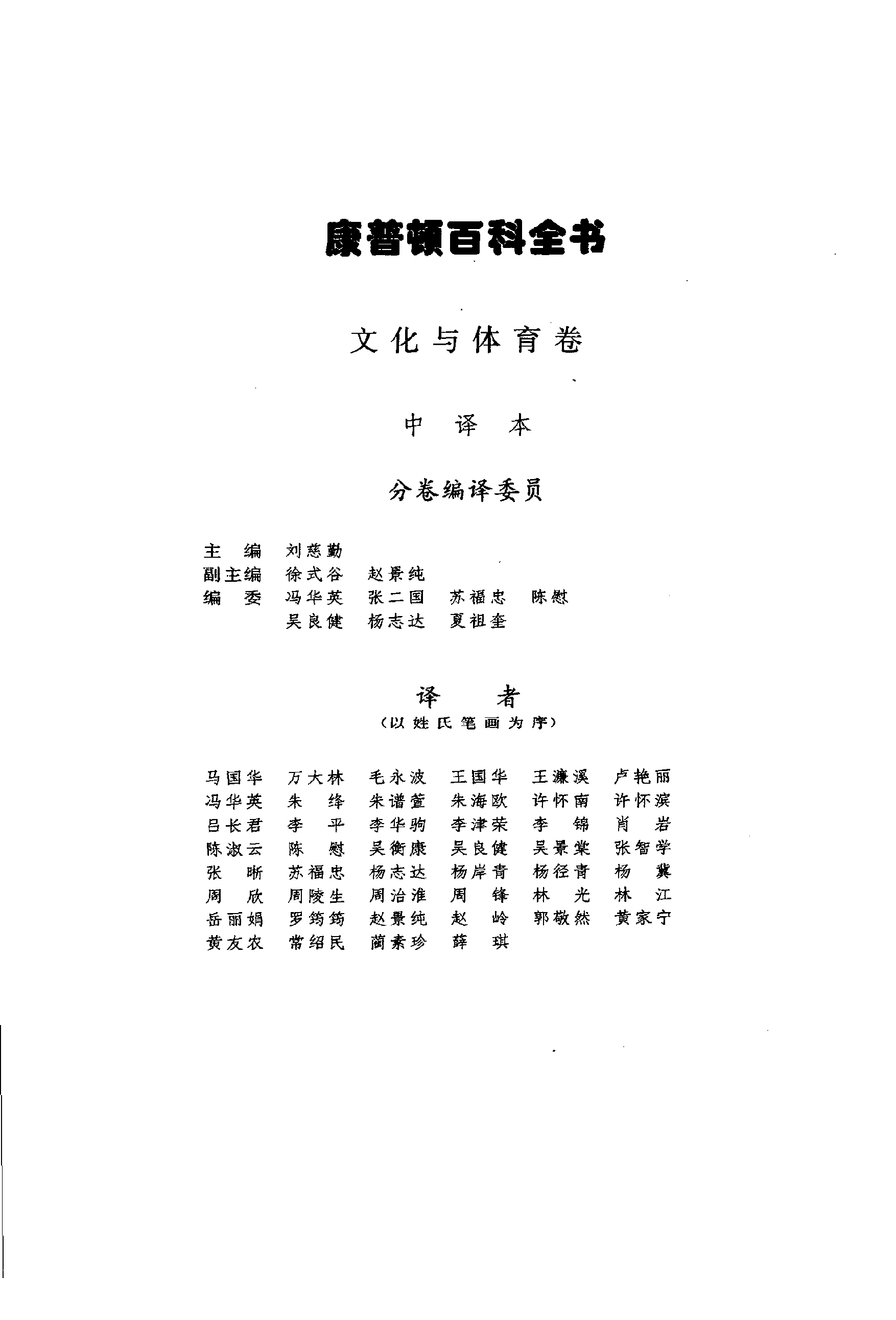 【康普顿百科全书】文化与体育卷.pdf 第6页