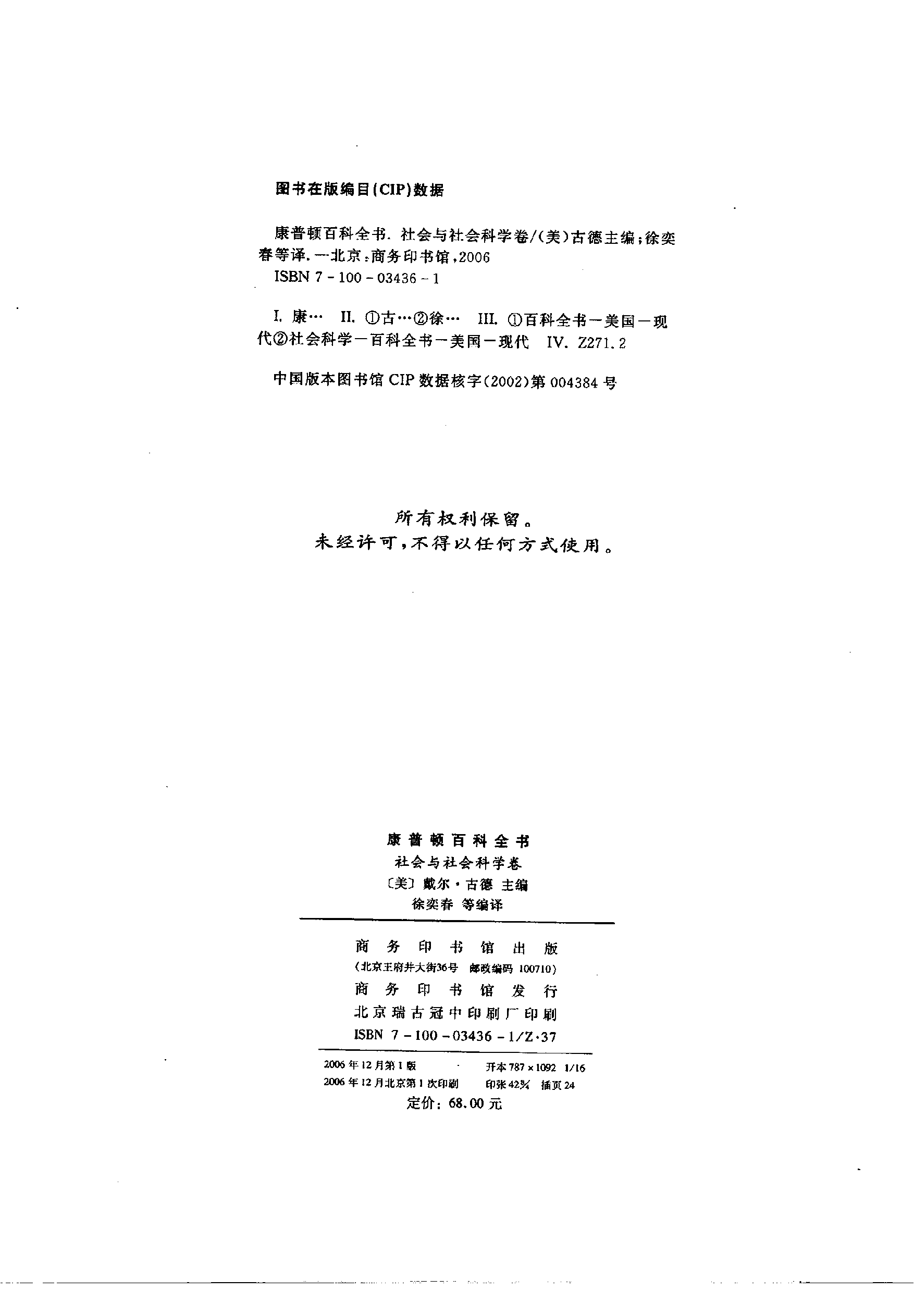 【康普顿百科全书】社会与社会科学卷.pdf 第3页