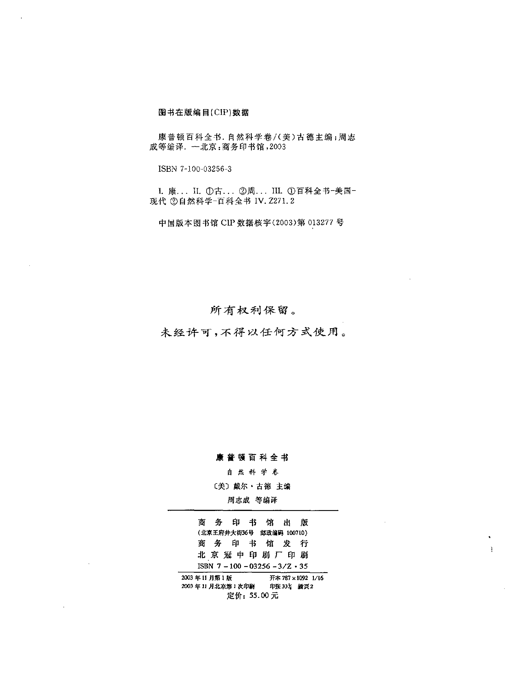 【康普顿百科全书】自然科学卷.pdf 第3页