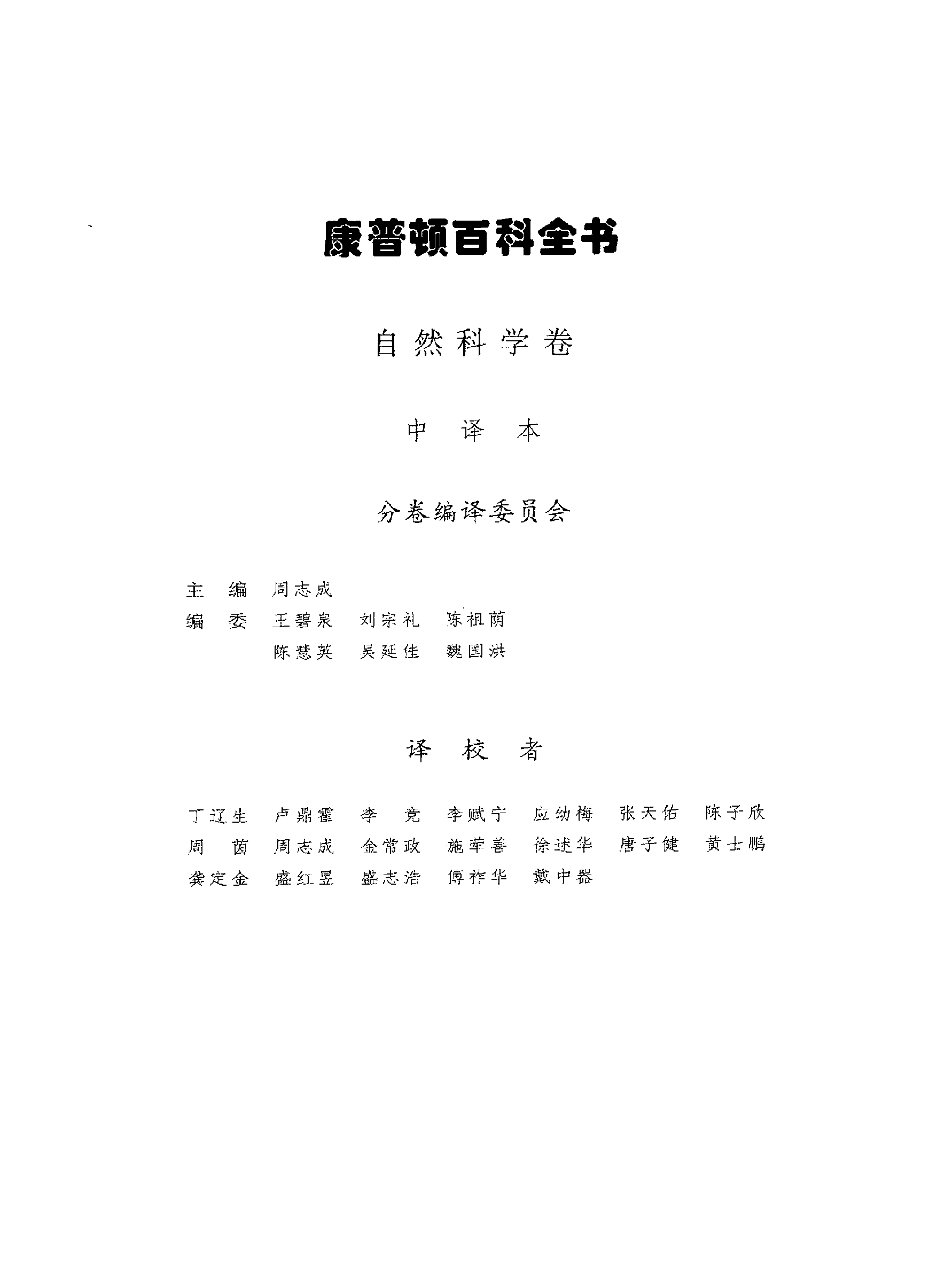 【康普顿百科全书】自然科学卷.pdf 第6页