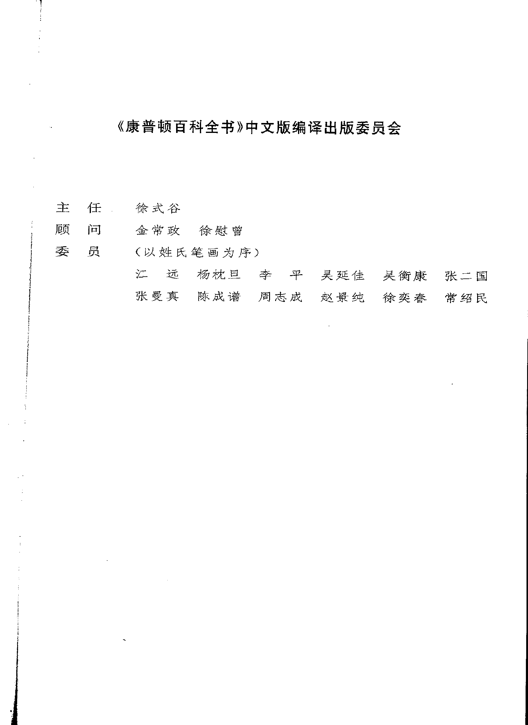 【康普顿百科全书】自然科学卷.pdf 第5页