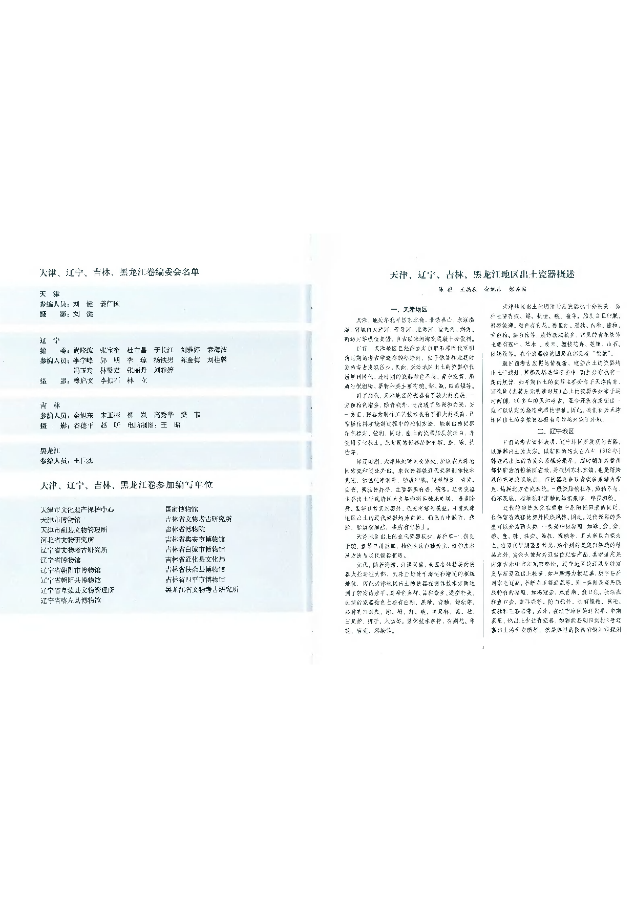 中国出土瓷器全集02天津辽宁吉林黑龙江卷.pdf 第3页