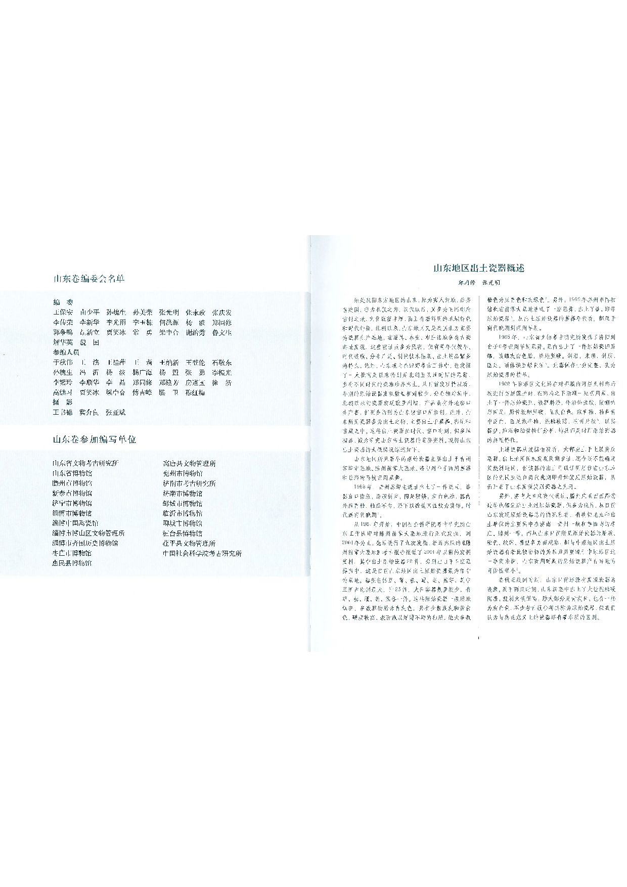 中国出土瓷器全集06山东卷.pdf 第3页