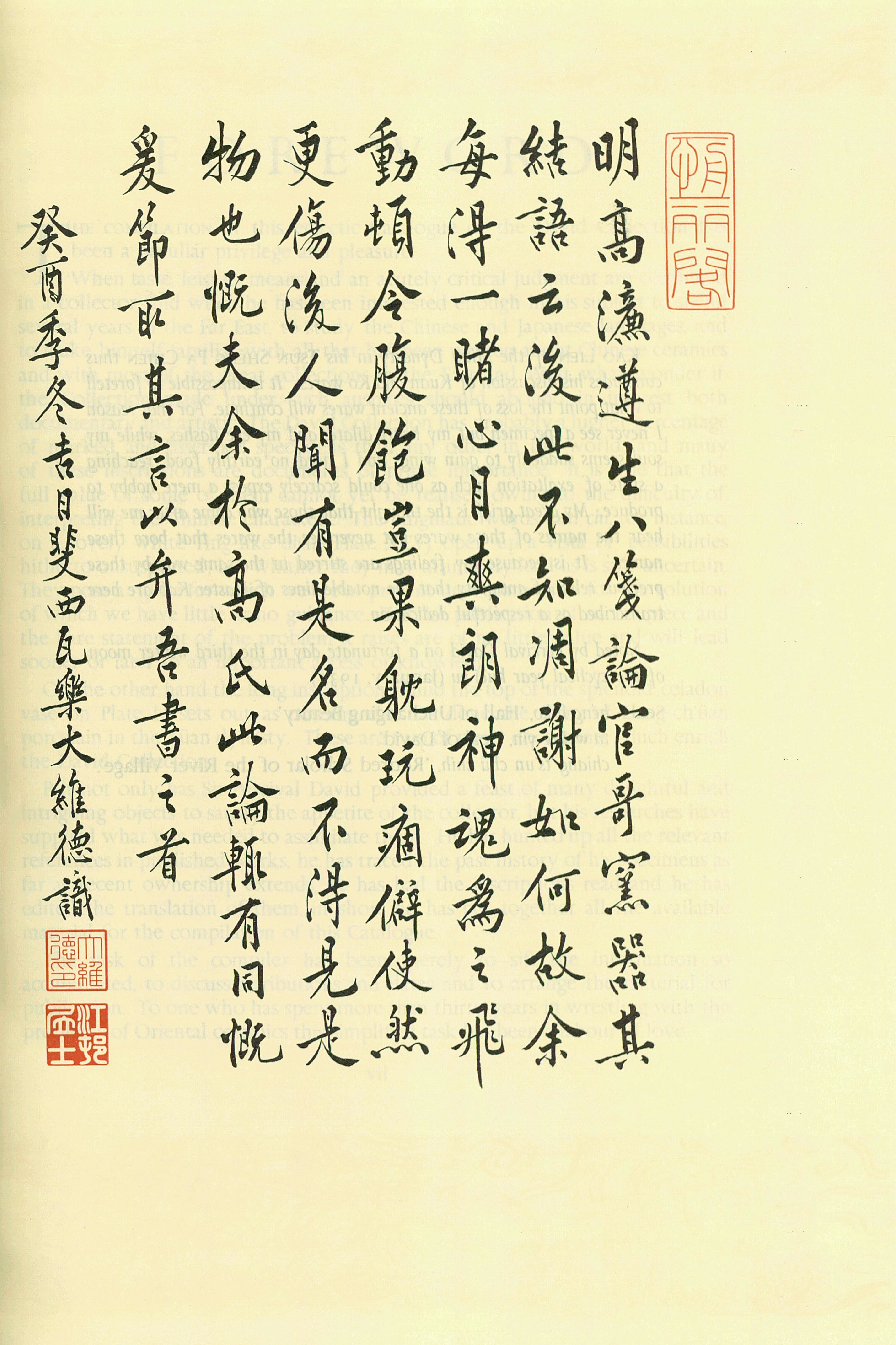 中国陶瓷图录书内插图ACatalogueofChinesePotteryandPorcelainInTheCollectionofSirPercivalDavid英文版1934年.pdf 第4页