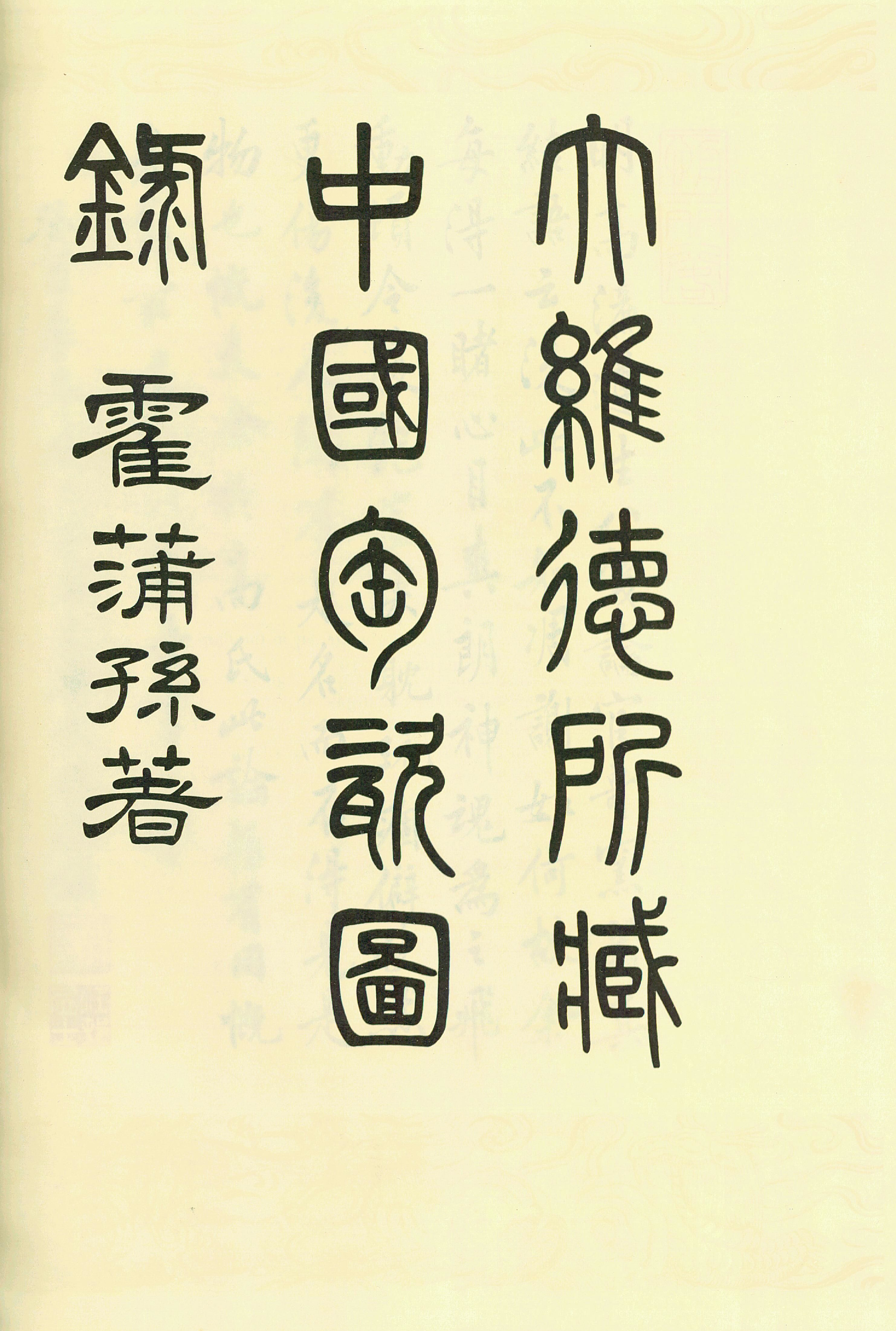 中国陶瓷图录书内插图ACatalogueofChinesePotteryandPorcelainInTheCollectionofSirPercivalDavid英文版1934年.pdf 第3页