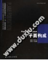 平面构成.pdf 第1页