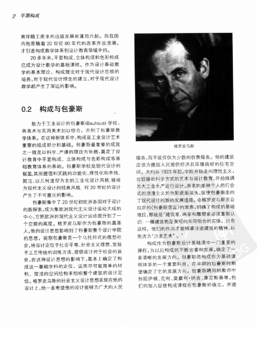 平面构成.pdf 第6页