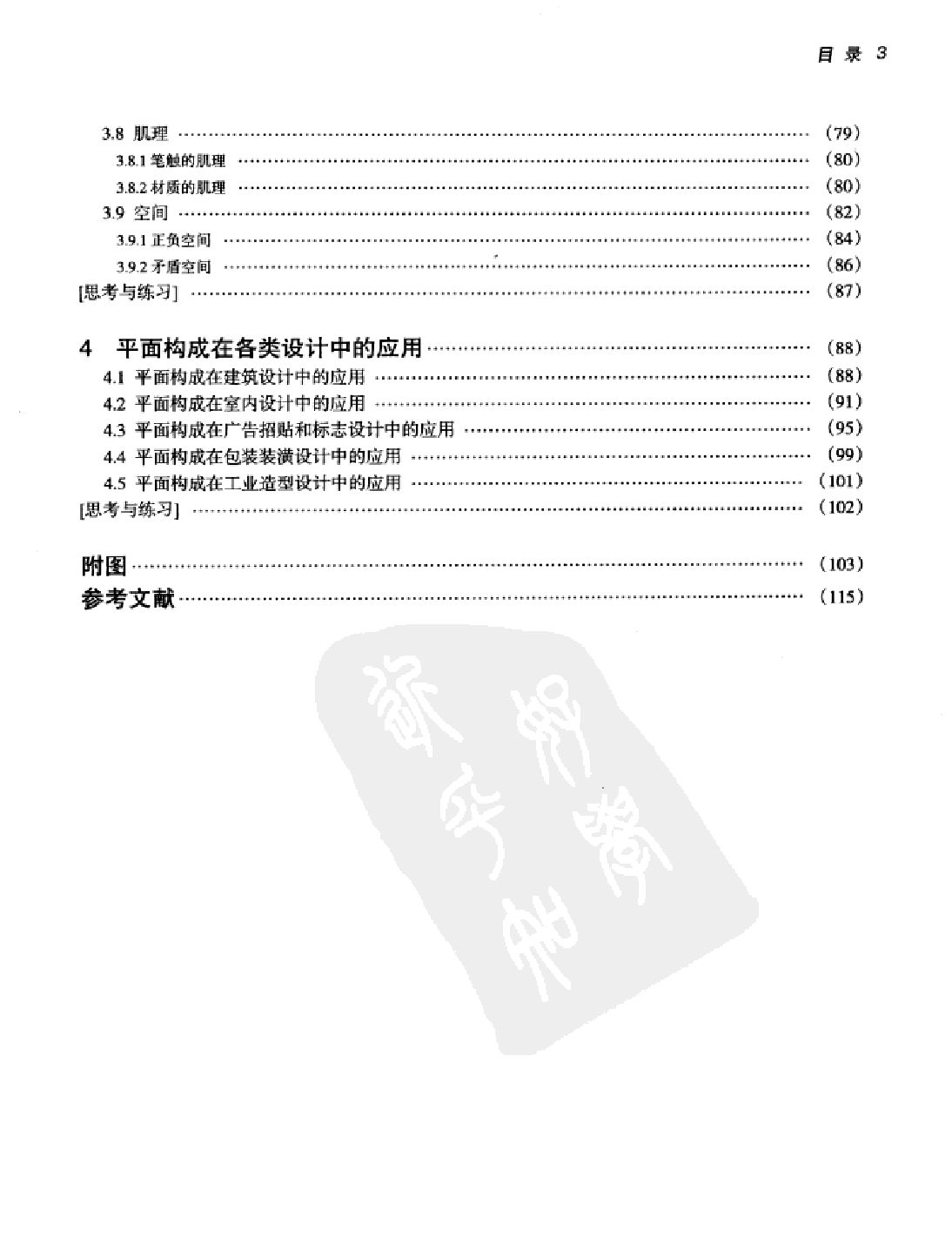 平面构成.pdf 第4页
