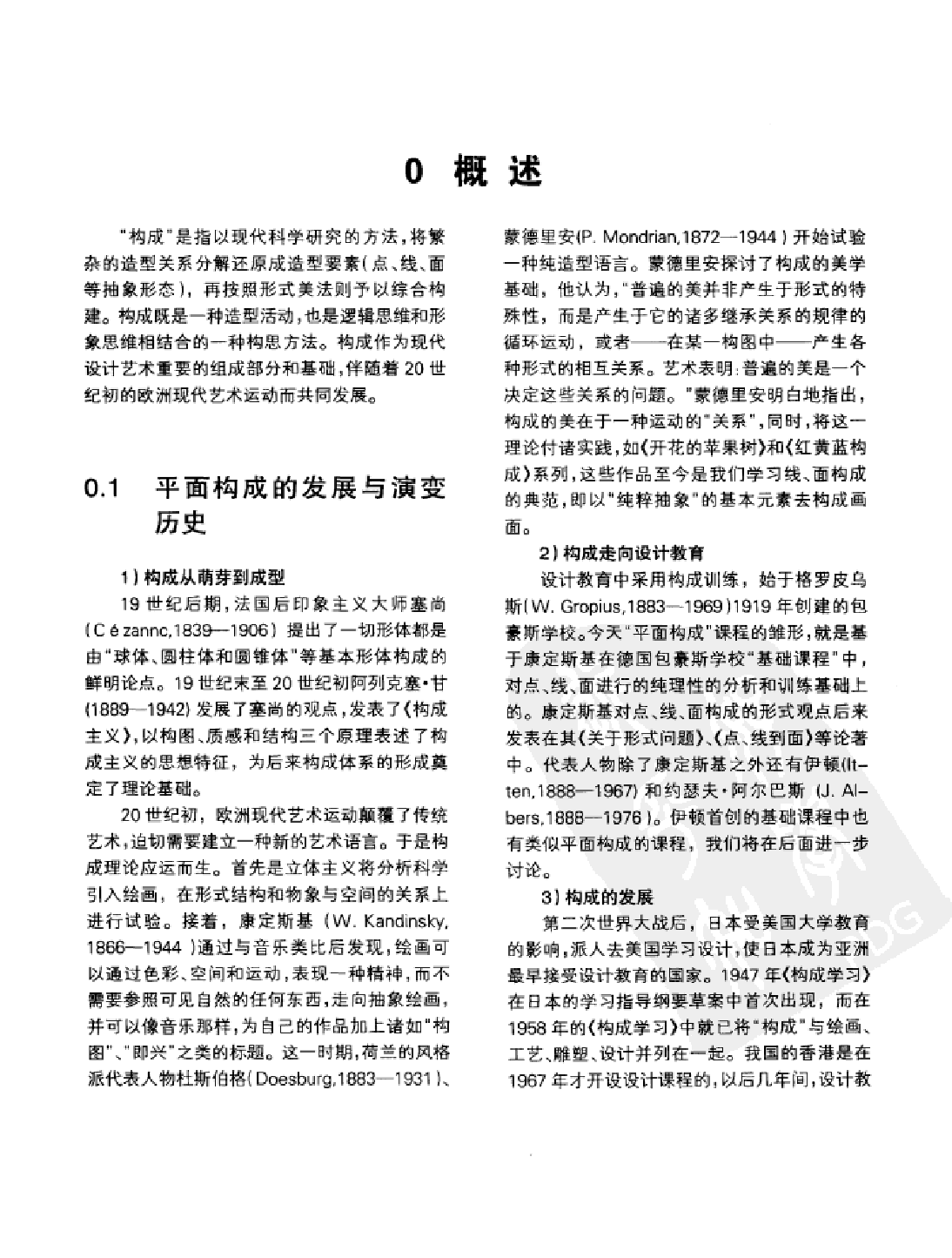 平面构成.pdf 第5页