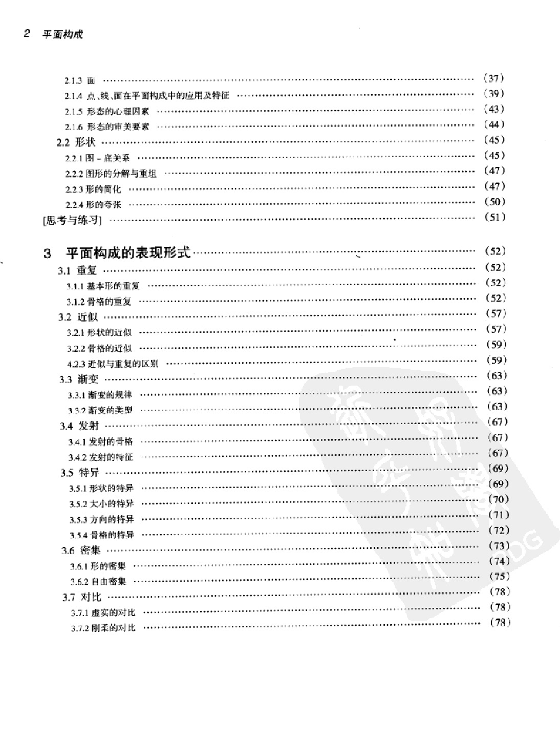 平面构成.pdf 第3页
