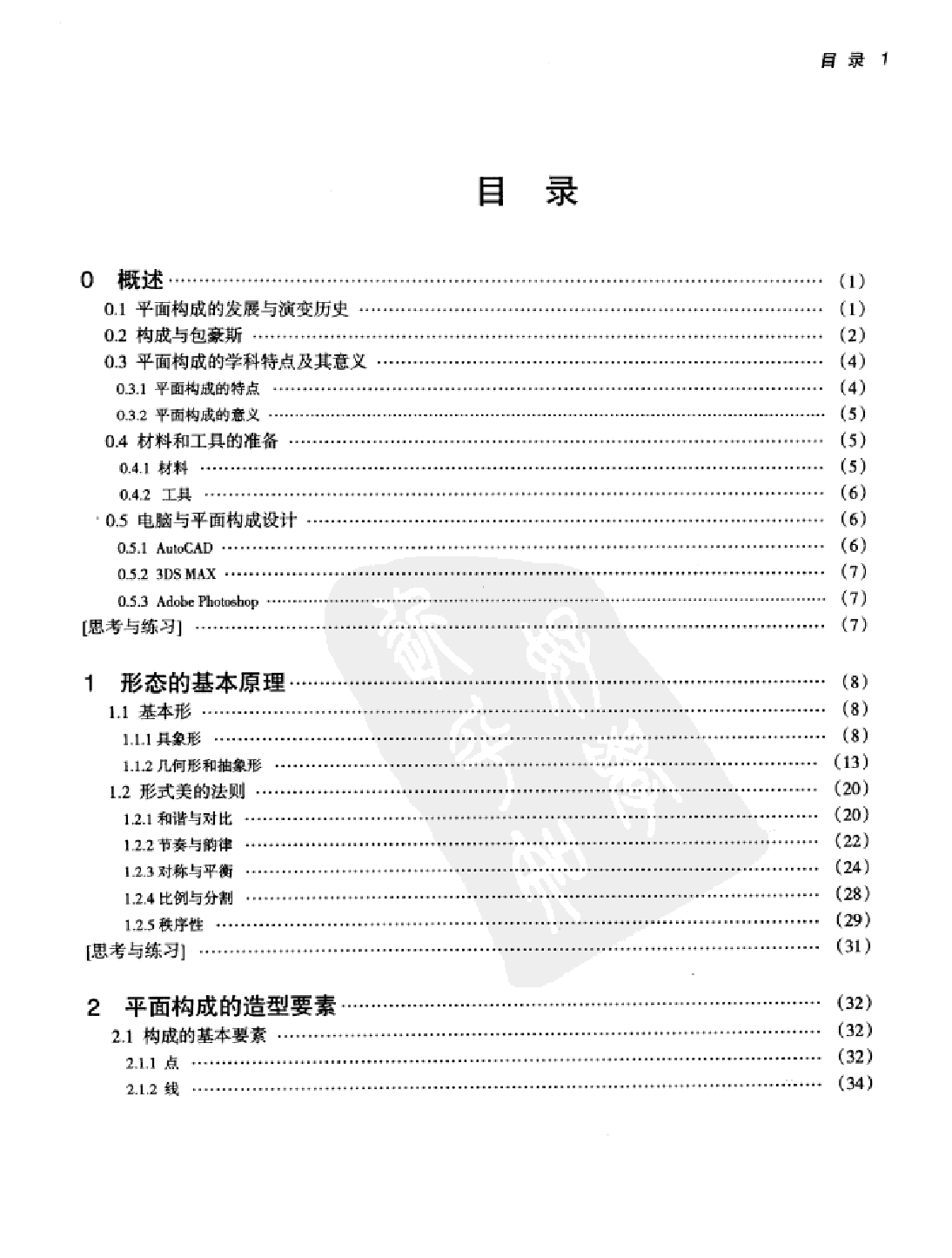 平面构成.pdf 第2页