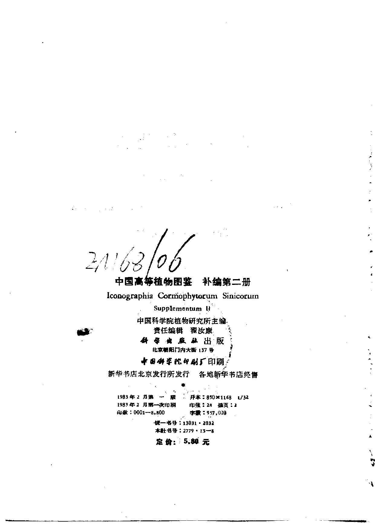 中国高等植物图鉴.补编第二册.pdf 第3页