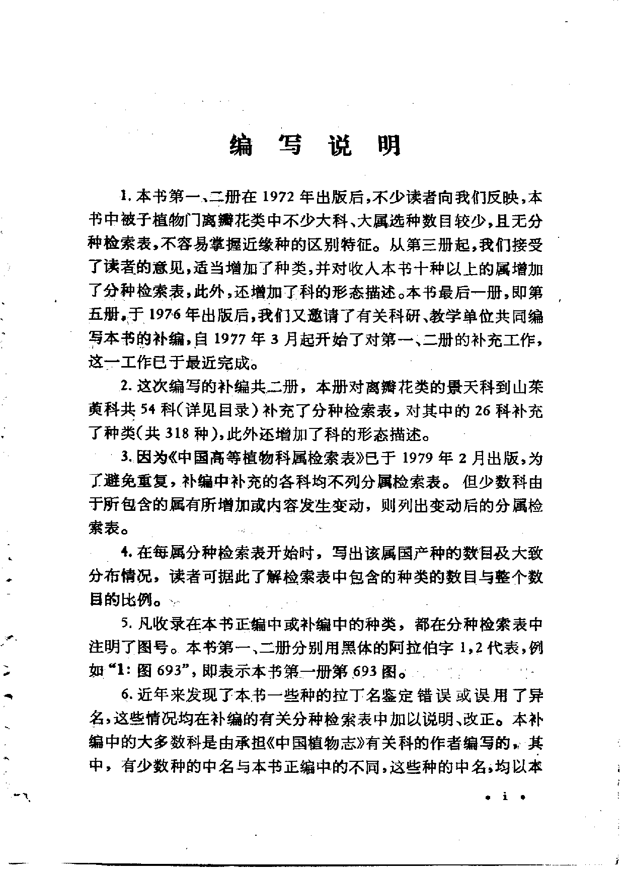 中国高等植物图鉴.补编第二册.pdf 第4页