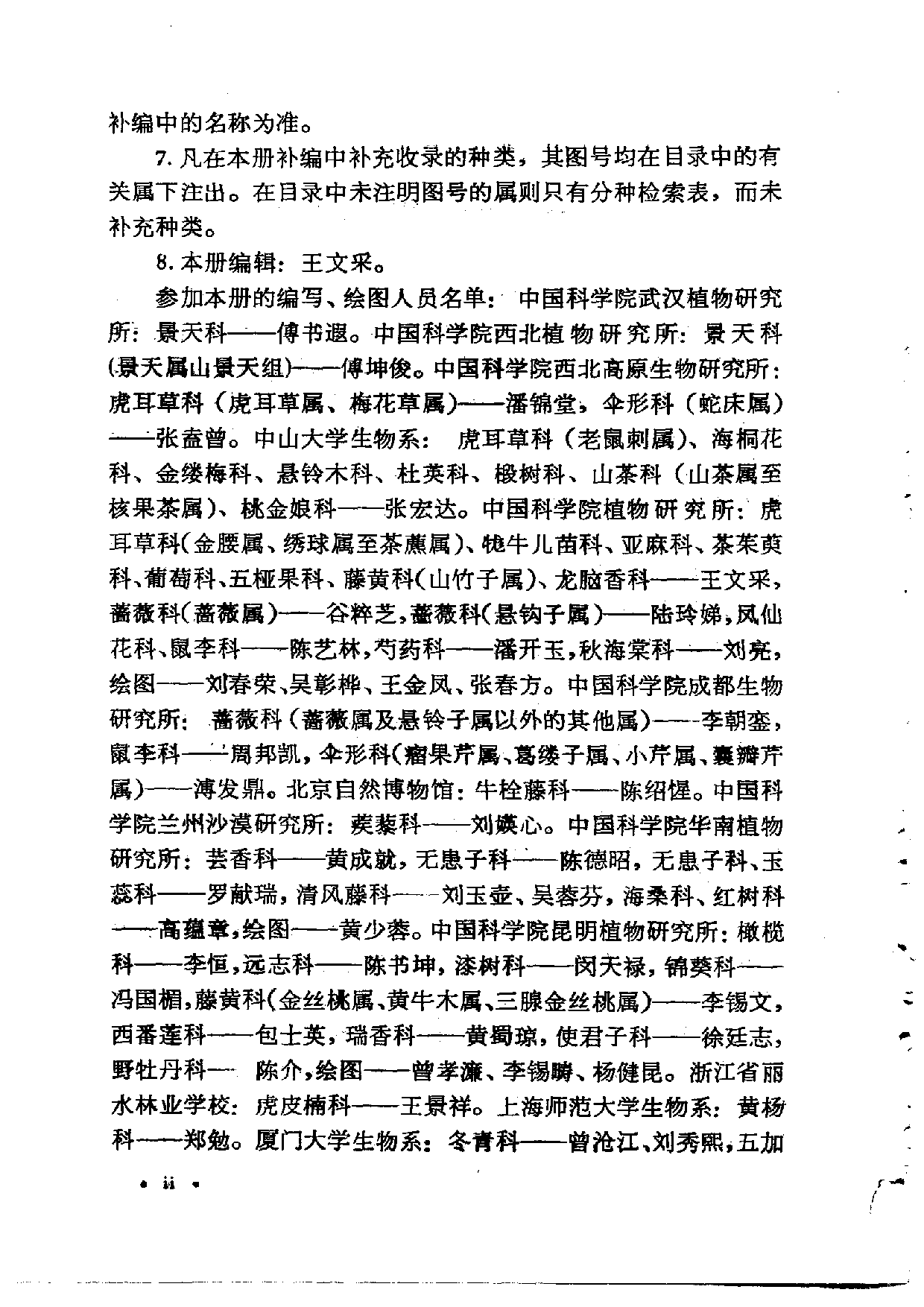 中国高等植物图鉴.补编第二册.pdf 第5页