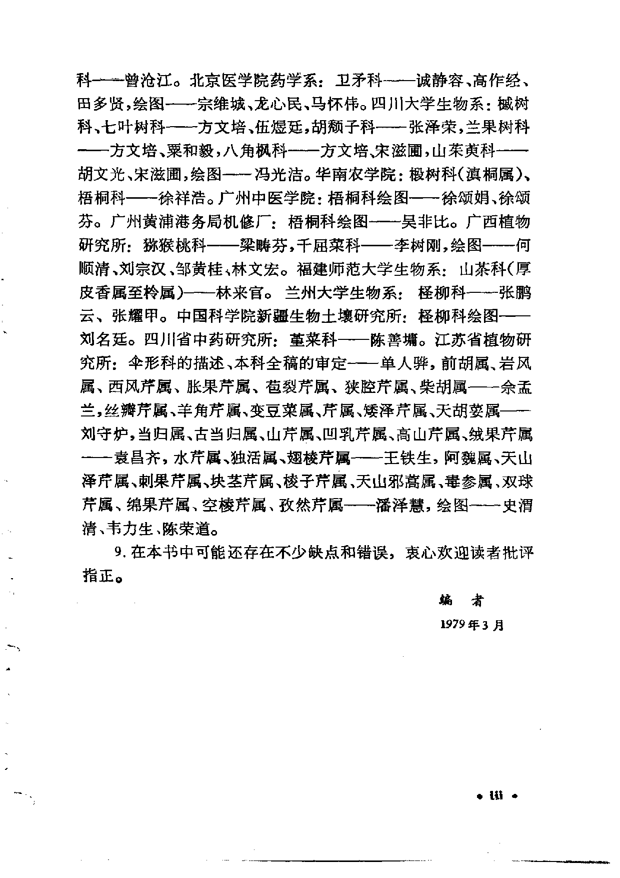 中国高等植物图鉴.补编第二册.pdf 第6页